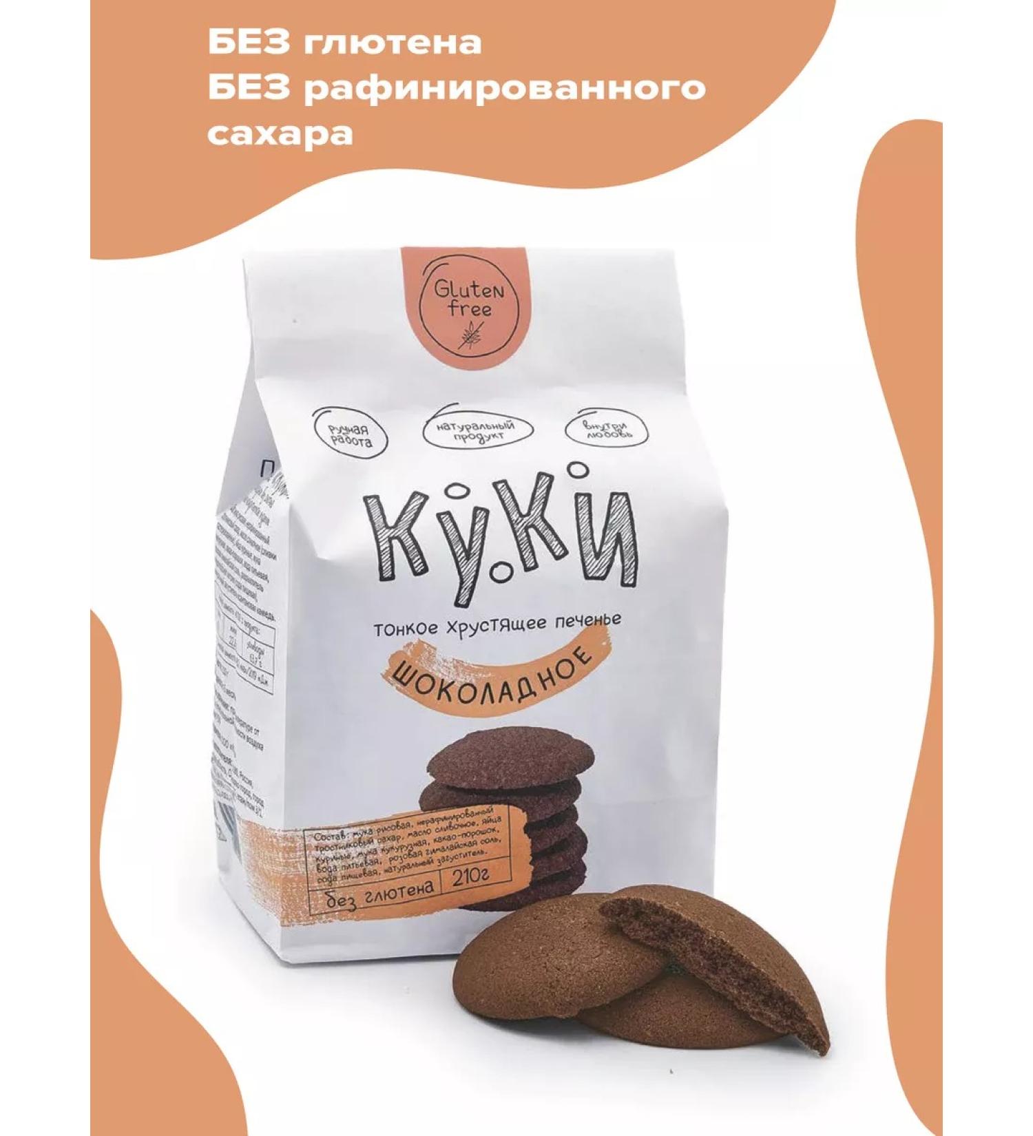 Chocolate cookies without gluten - Buy Online on GoSupps.com