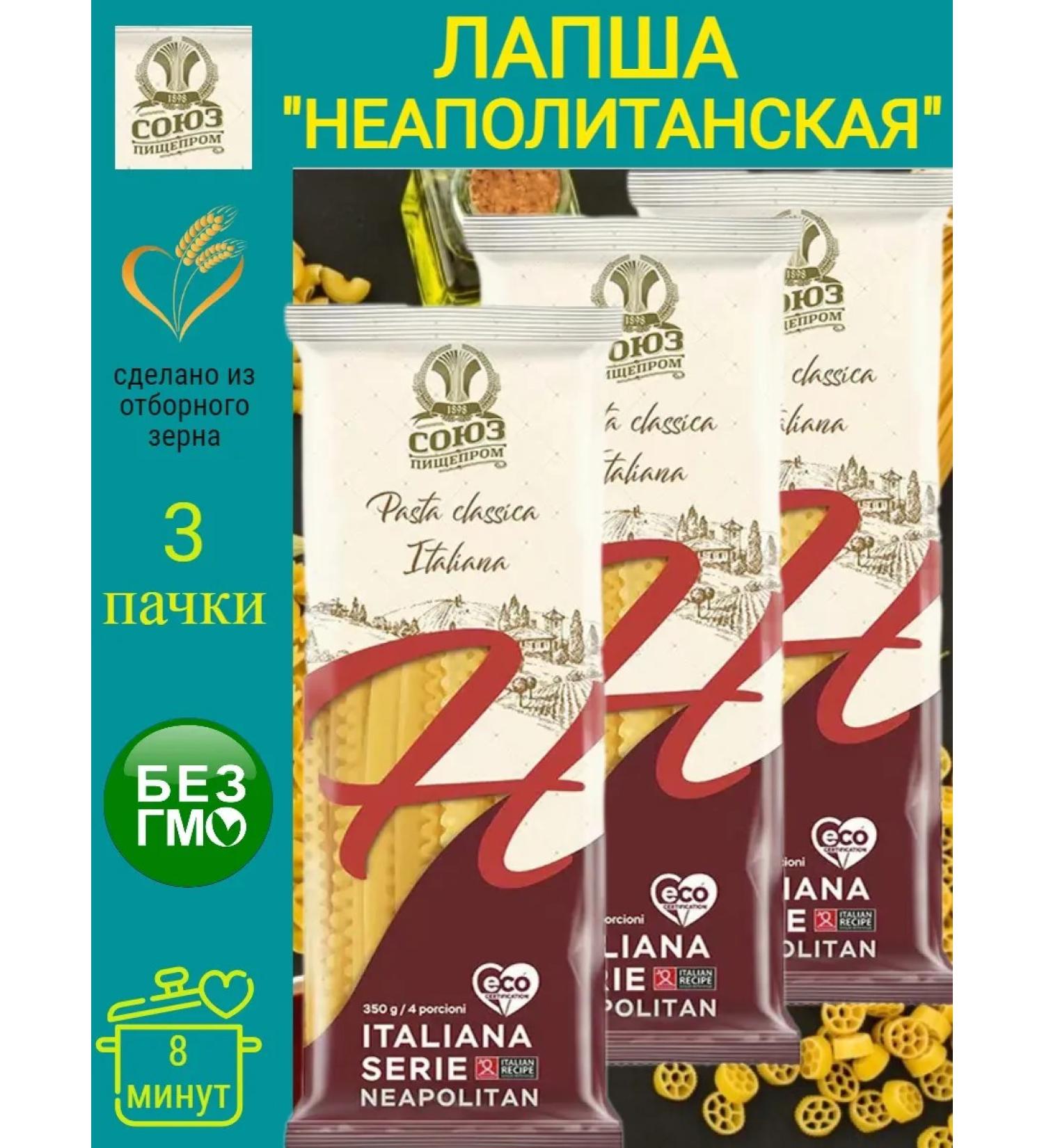 Soyuzpischeprom Noodles "Neapolitan" 3*350 g