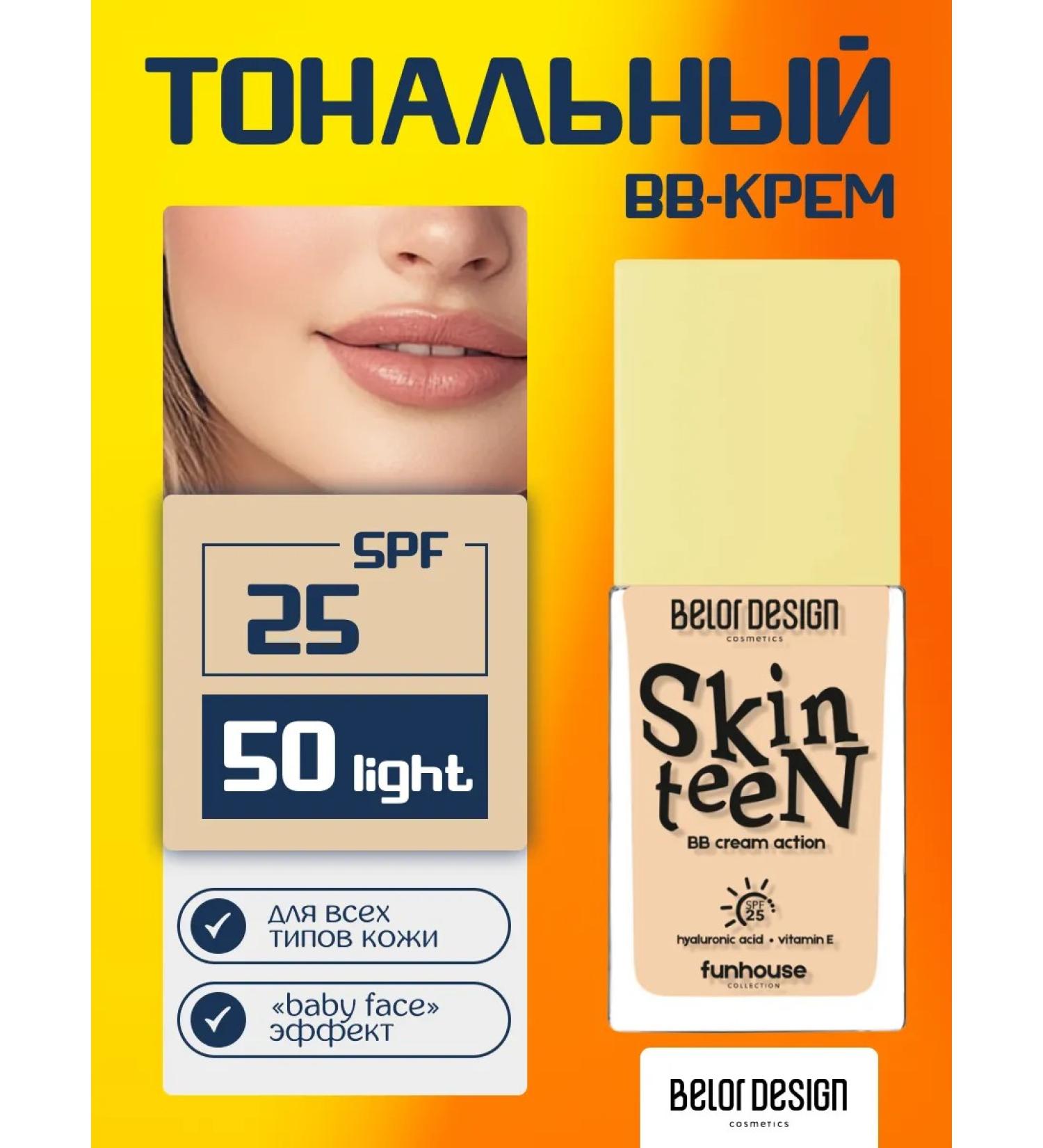BELOR DESIGN Funhouse Skin Teen Tonal Facial Cream vol. 50 - Buy Online on GoSupps.com