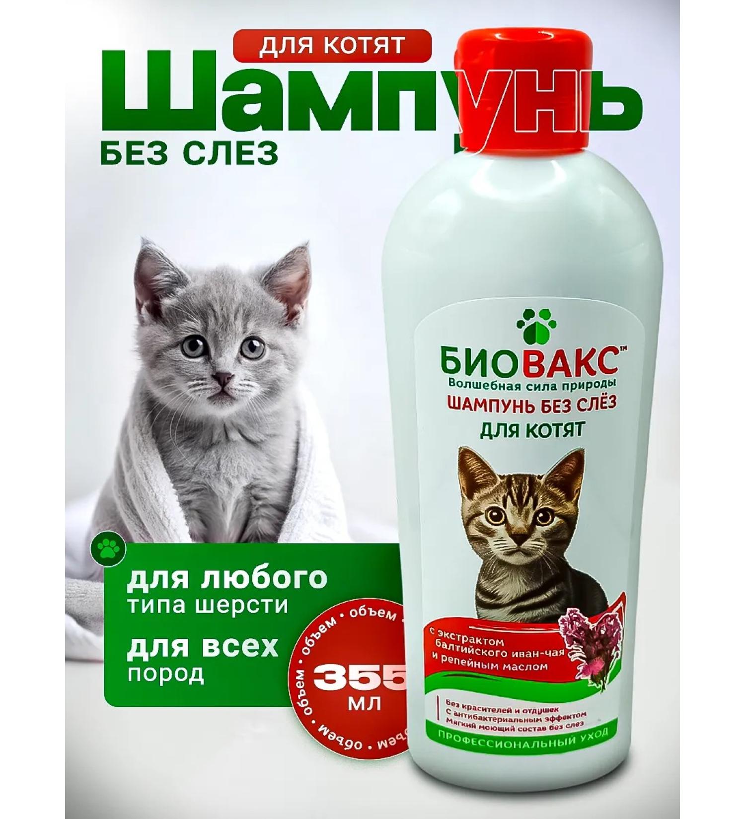 Biovax Kittens for kittens 355 ml - Buy Online on GoSupps.com