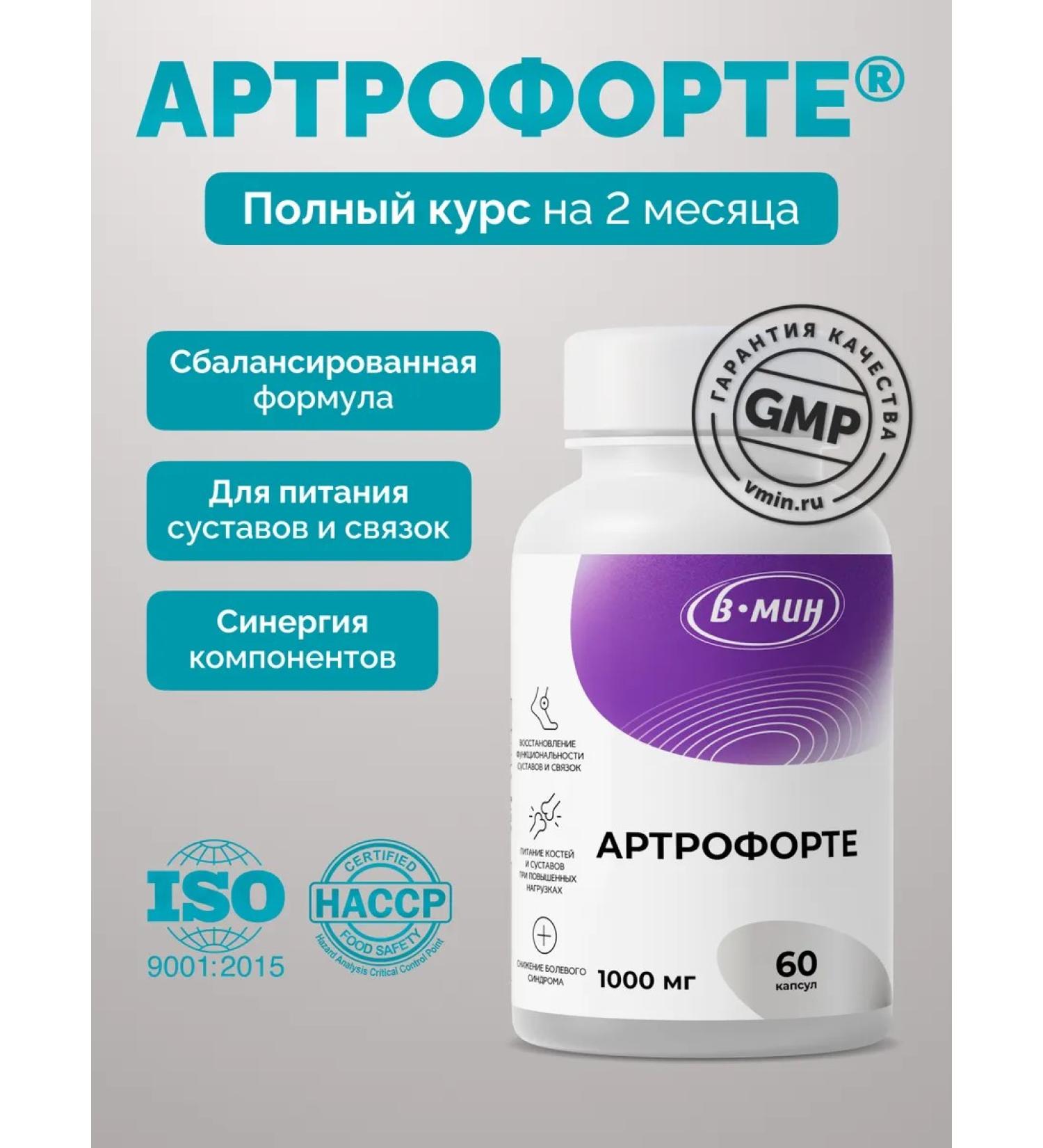 B-MIN "Arthroforet" for the health of joints and ligaments 60 capsules - Buy Online on GoSupps.com