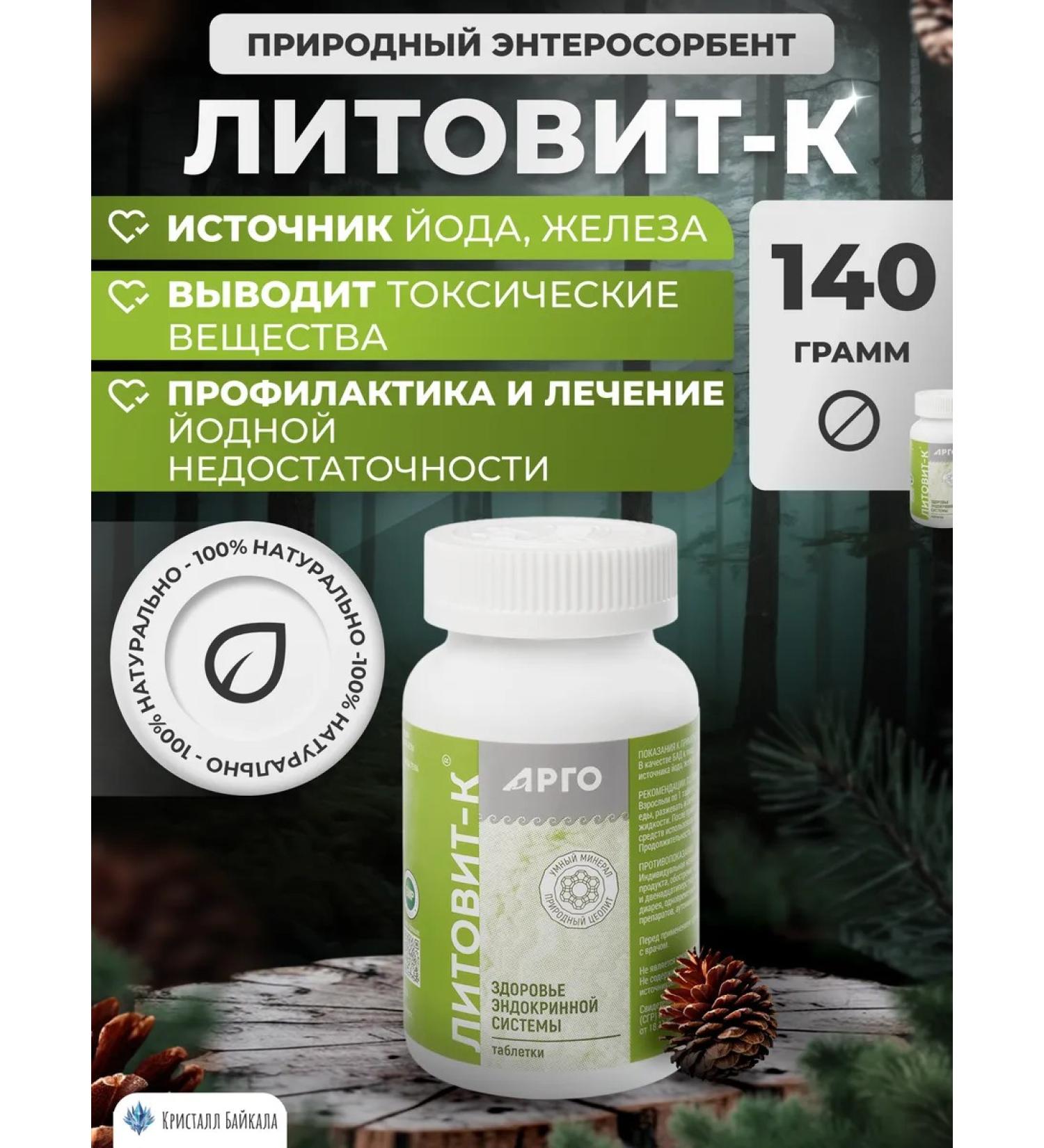 NOV' 0102 Litovit-k argo iodine-deficiency iron - Buy Online on GoSupps.com