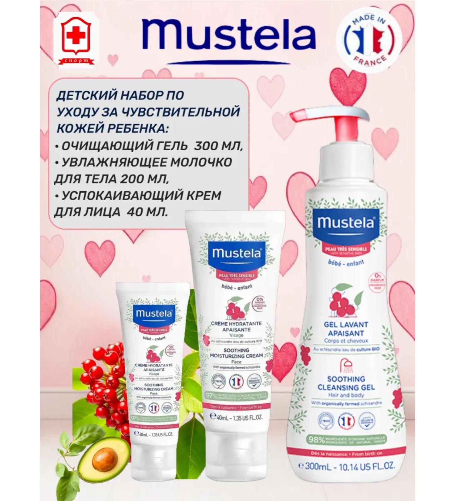 Mustela Mustel Set for care for the sensitive skin of a child - Buy Online on GoSupps.com