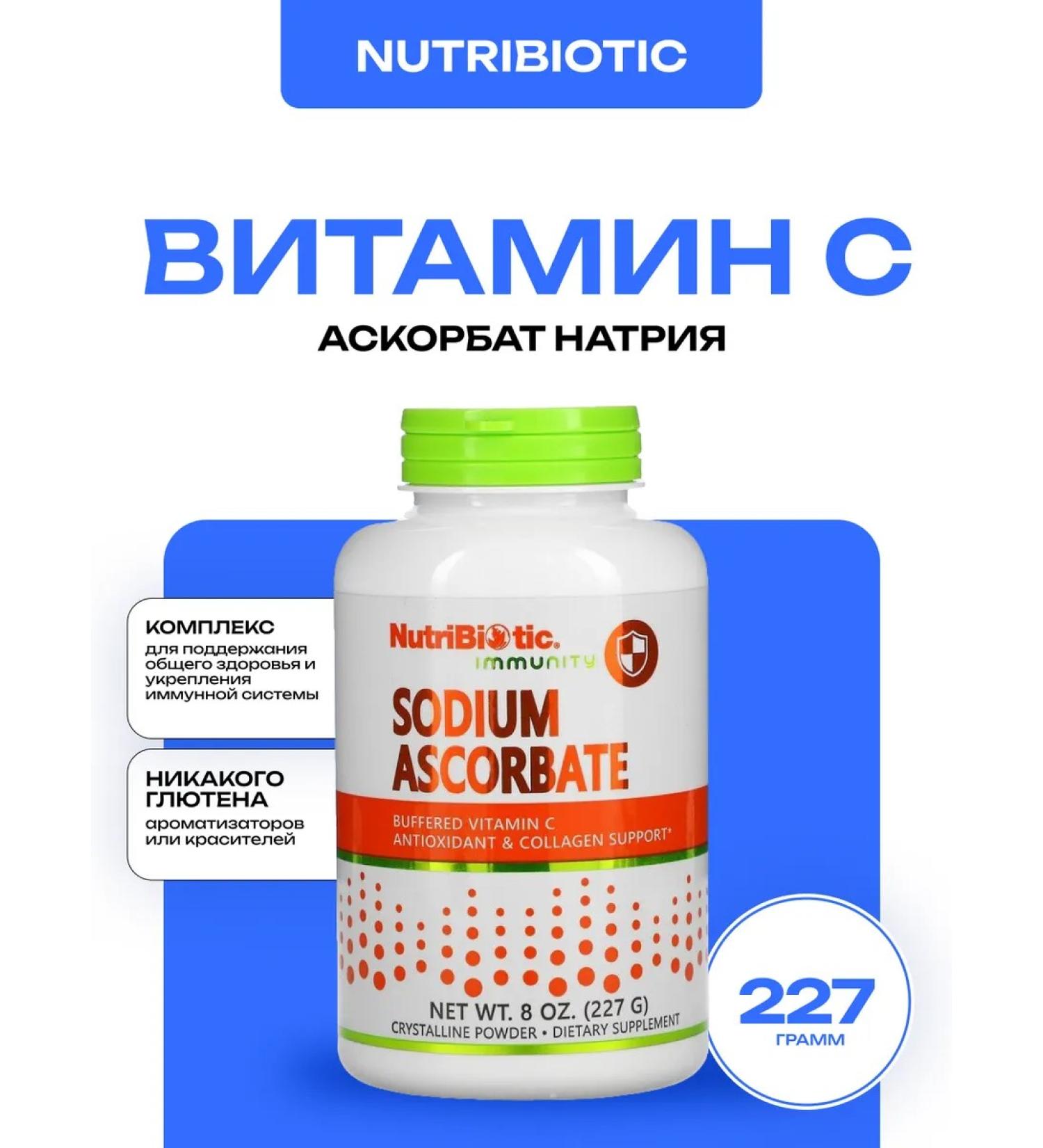 NutriBiotic Sodium ascorbate vitamin C powder 227 grams - Buy Online on GoSupps.com