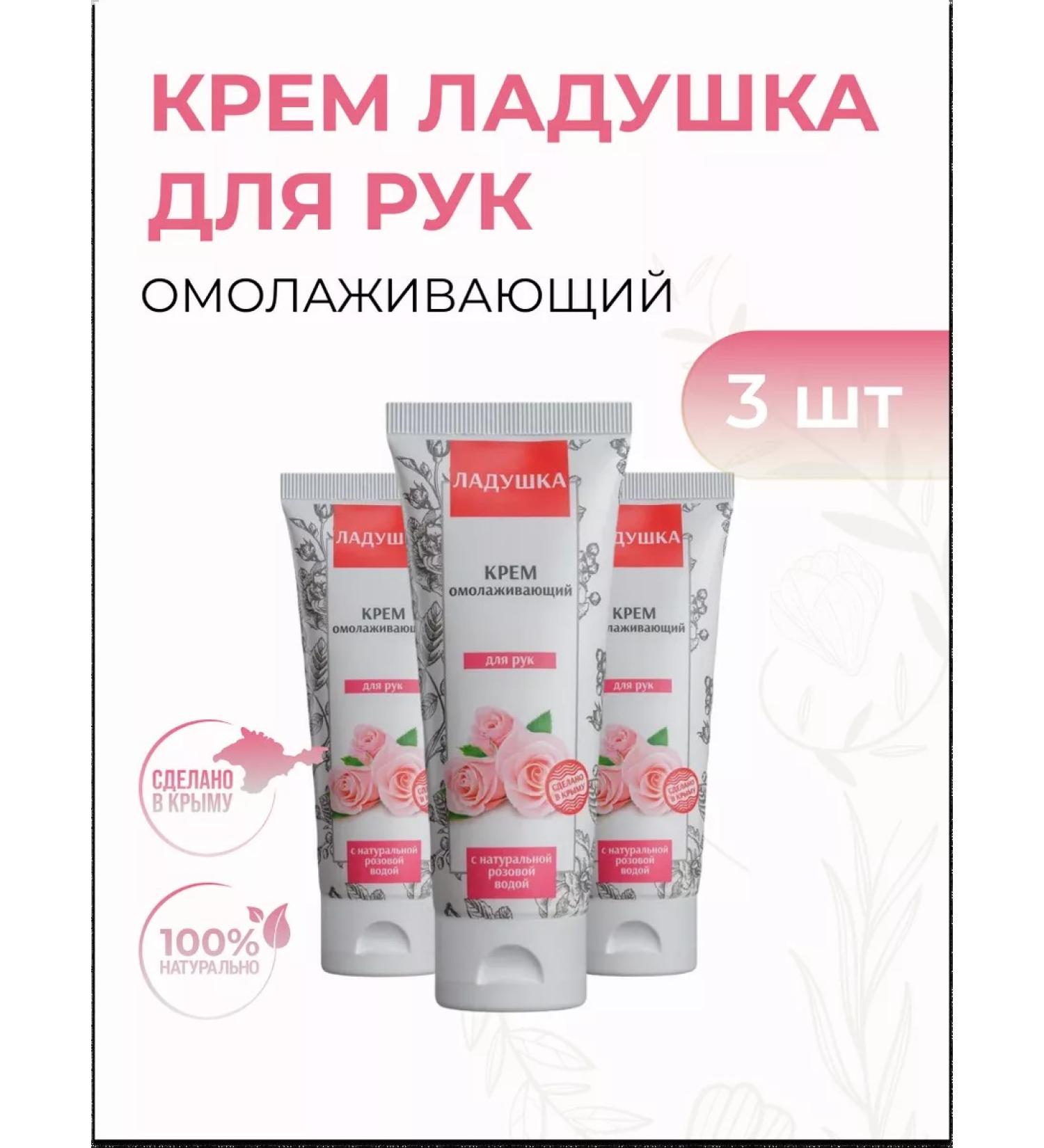 Crimean rose Hand cream is a rejuvenating fly with pink water 75 ml - Buy Online on GoSupps.com