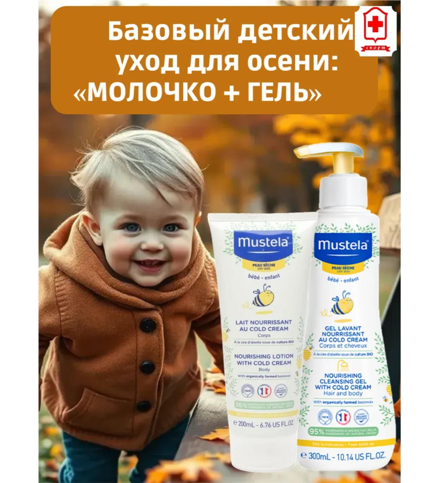 Mustela Mustel children's set of dry skin care products - Buy Online on GoSupps.com