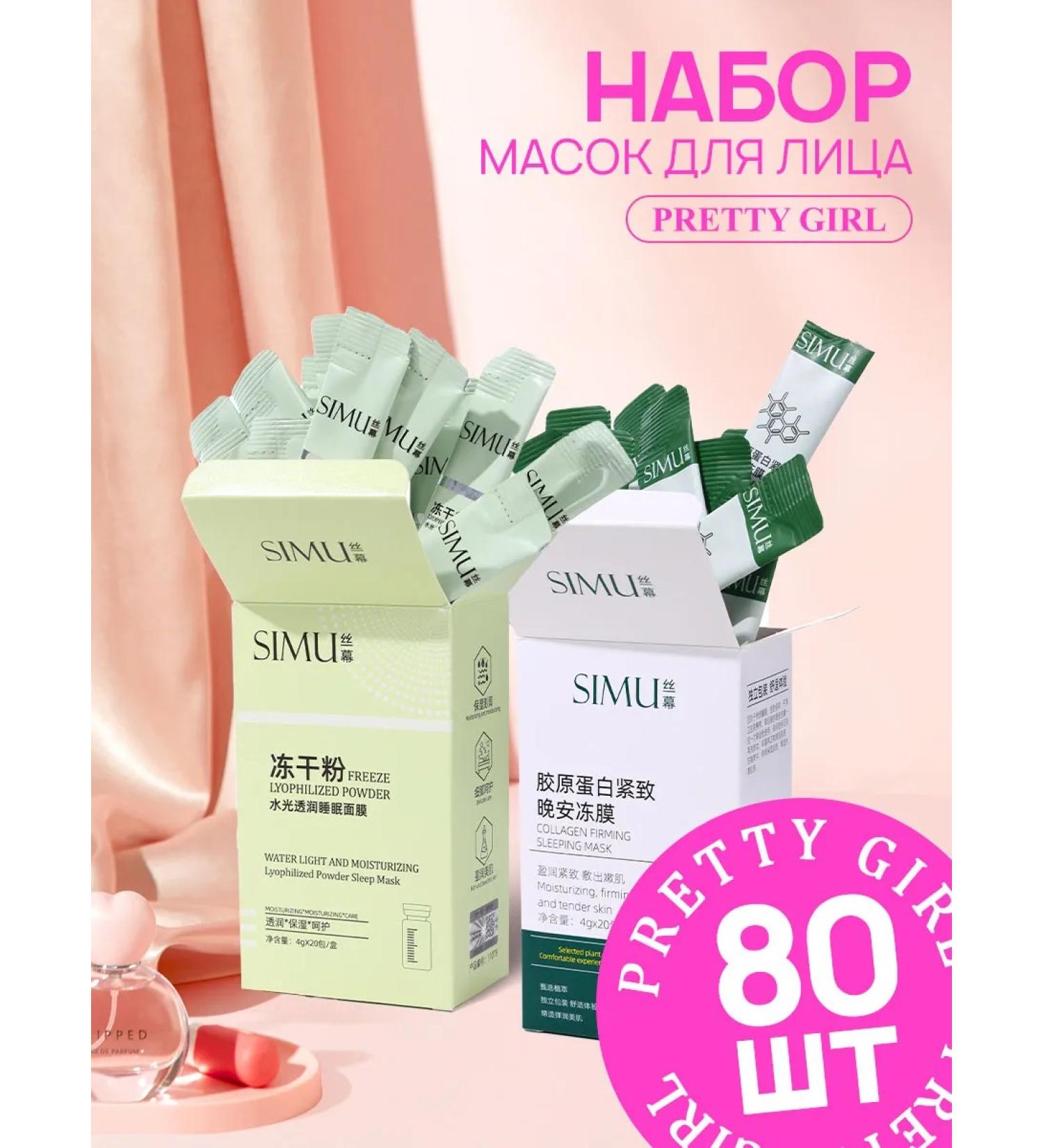 PrettyGirl A set of face masks 80 pcs in the sticky stick - Buy Online on GoSupps.com