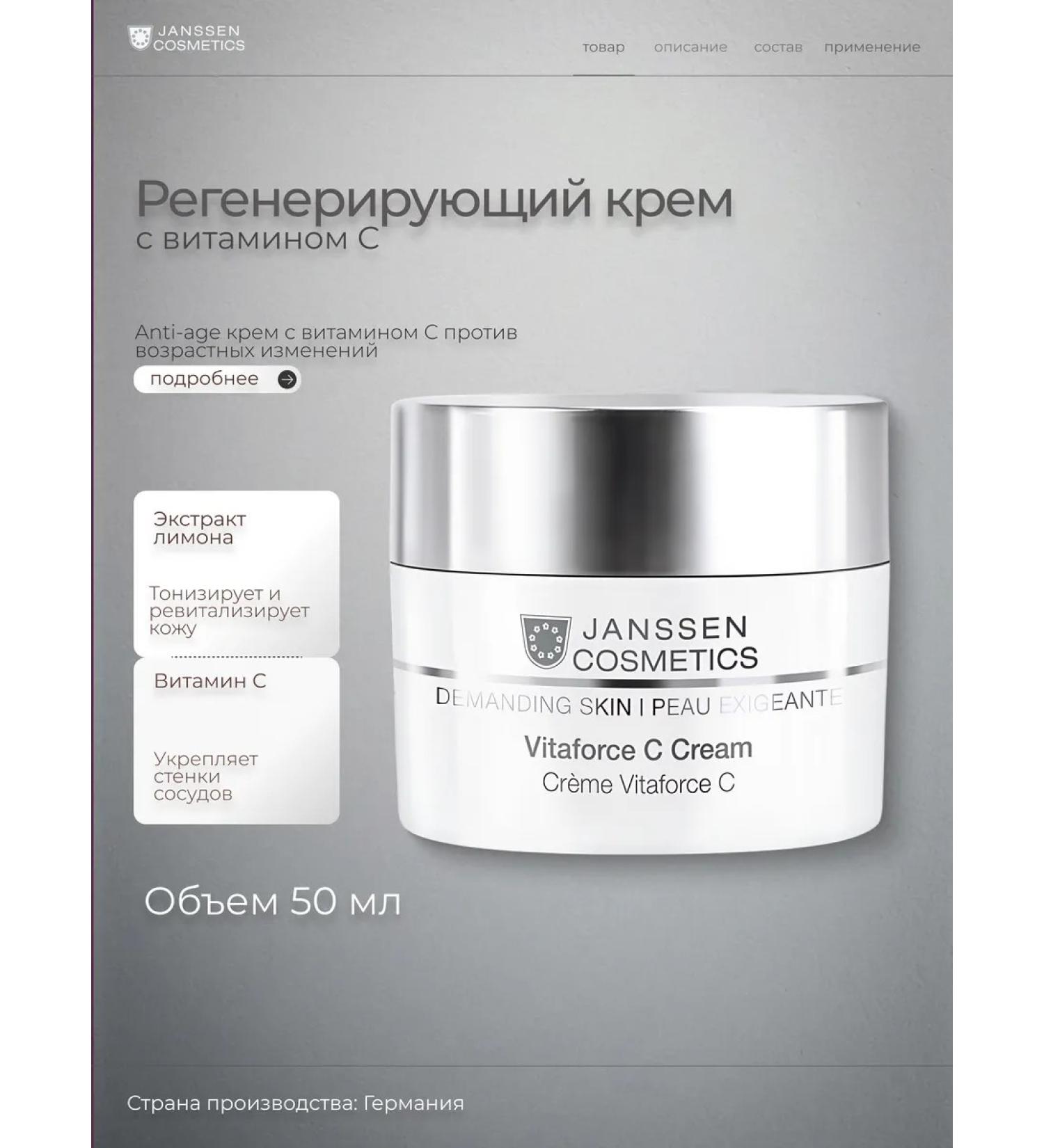 Janssen Cosmetics Vithaforce cream cream with vitaforce c Cream 50 ml - Buy Online on GoSupps.com