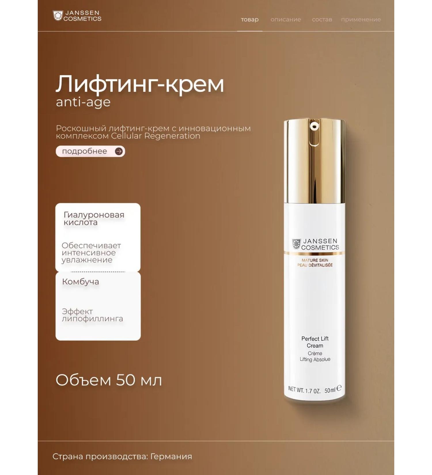 Janssen Cosmetics Anti-Age Lifert Lift Cream Lifting Crem - Buy Online on GoSupps.com