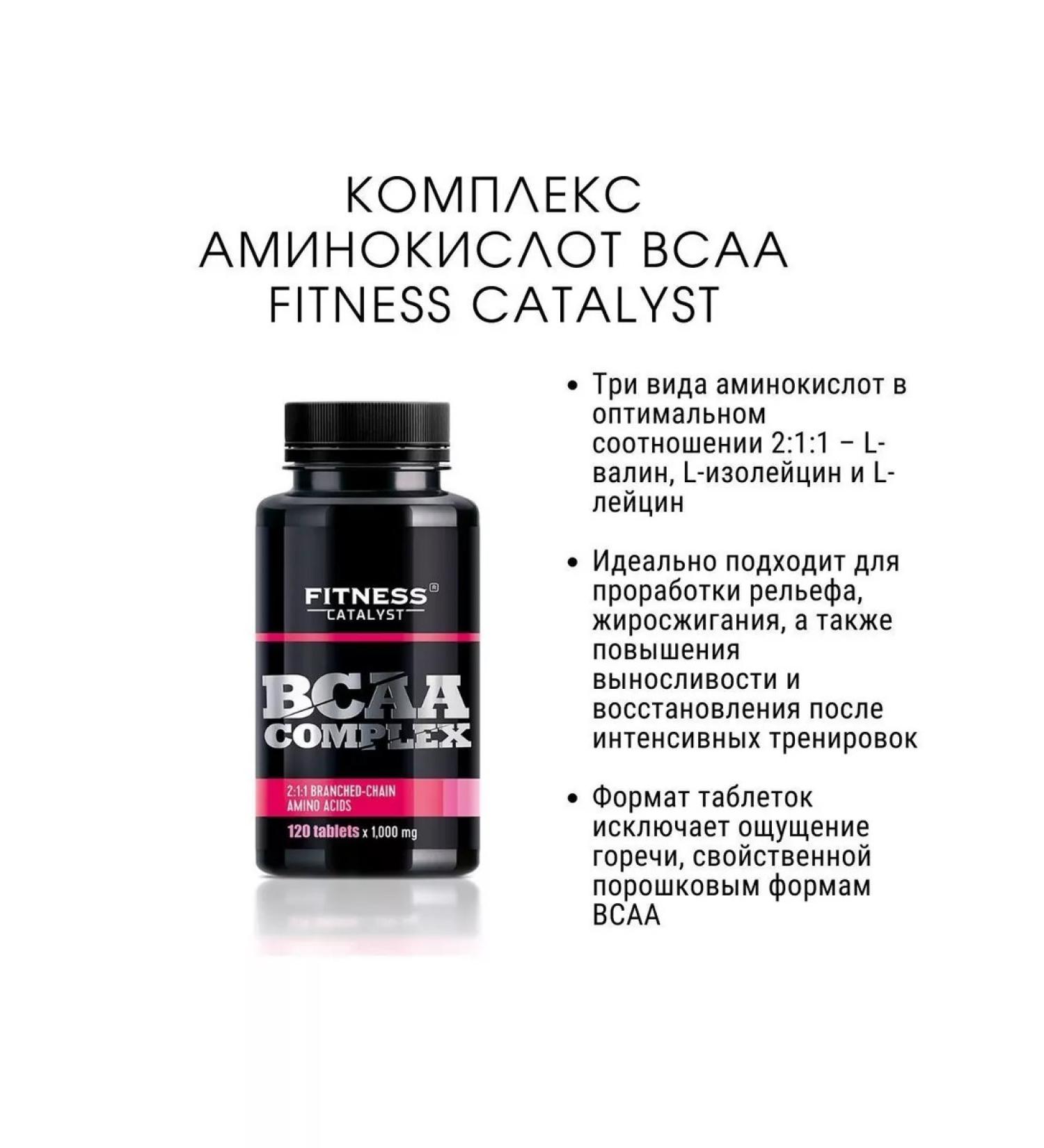 The power of Siberia is health BCAA amino acids - Fitness Catalyst - Buy Online on GoSupps.com