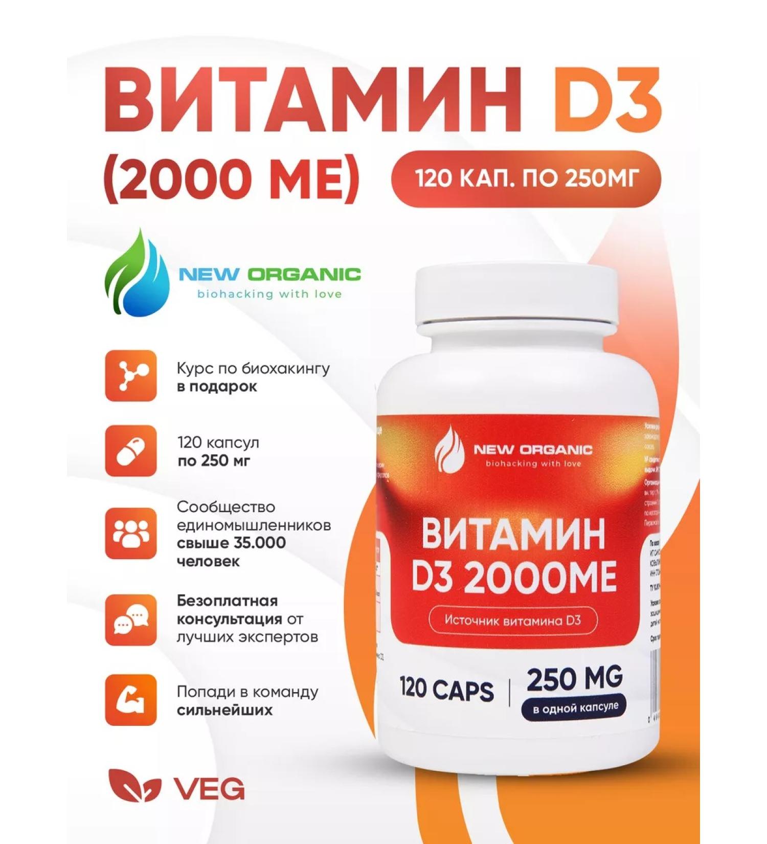 NewOrganic Vitamin D3 2000 in capsules 120 pcs - Buy Online on GoSupps.com