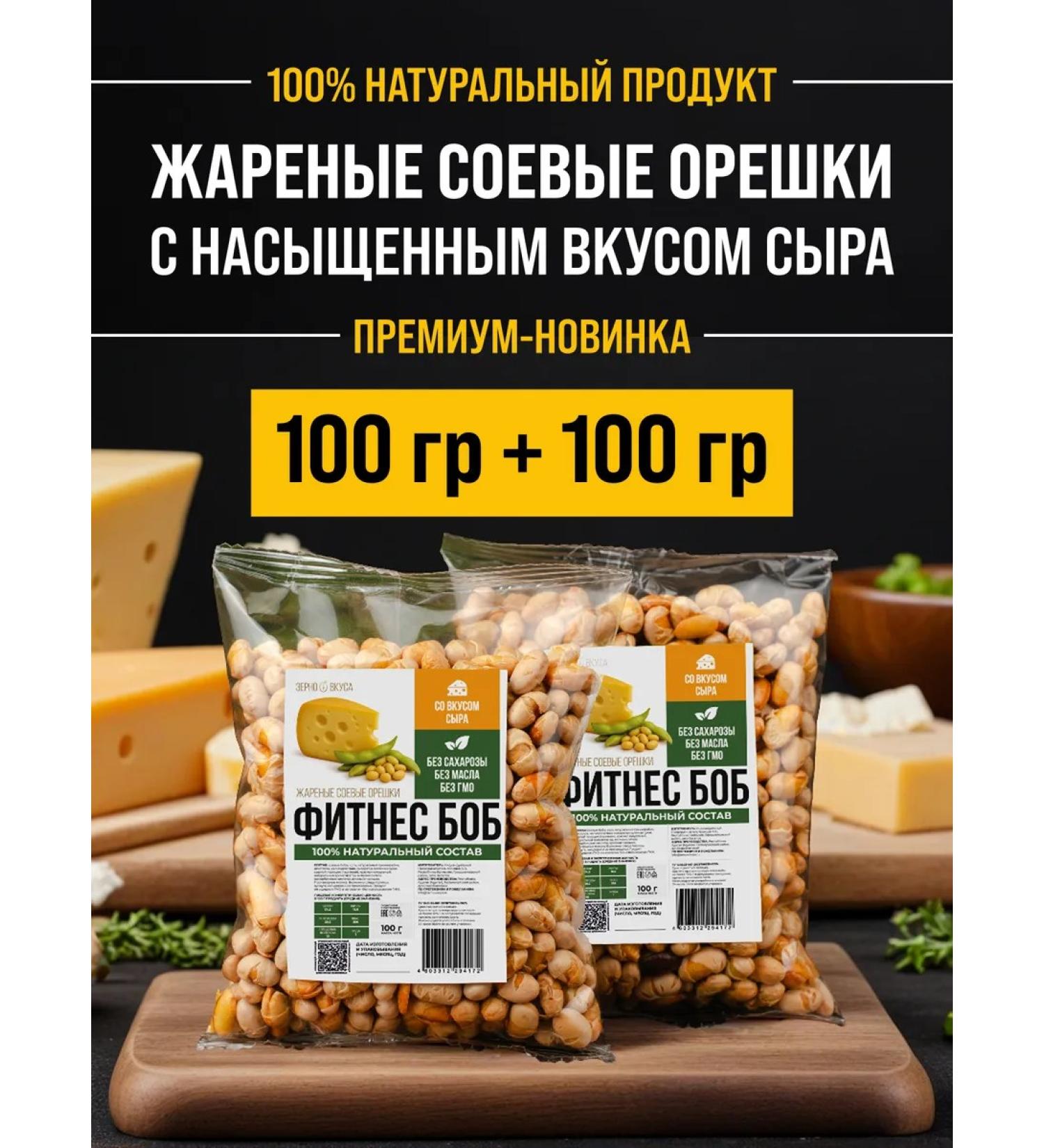 Tanned Bob soybean bobs salty snacks with cheese - Buy Online on GoSupps.com