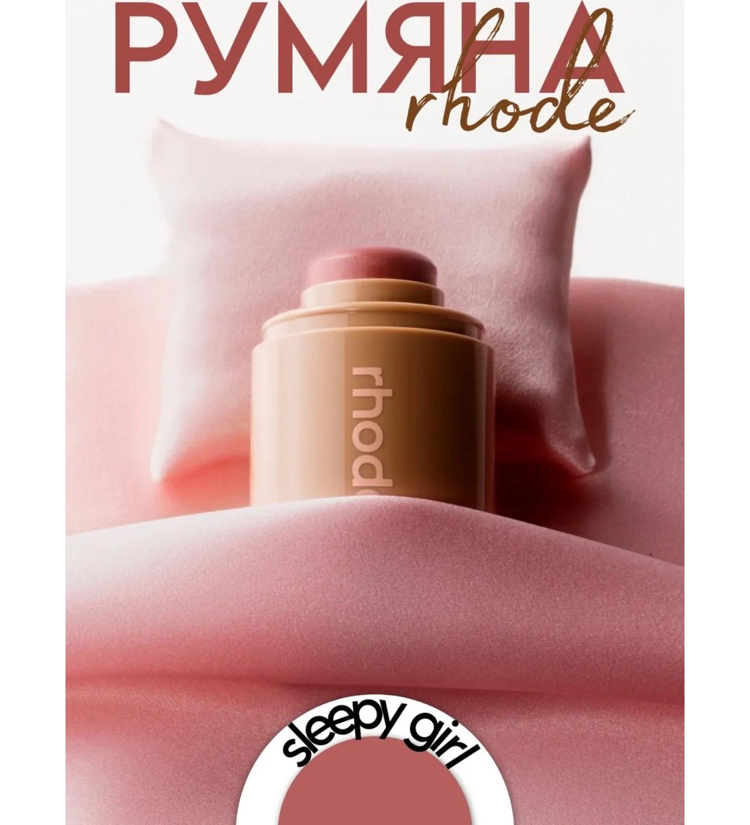 Rhode Rumyana Road Pocket Blush Sleepy Girl - Buy Online on GoSupps.com