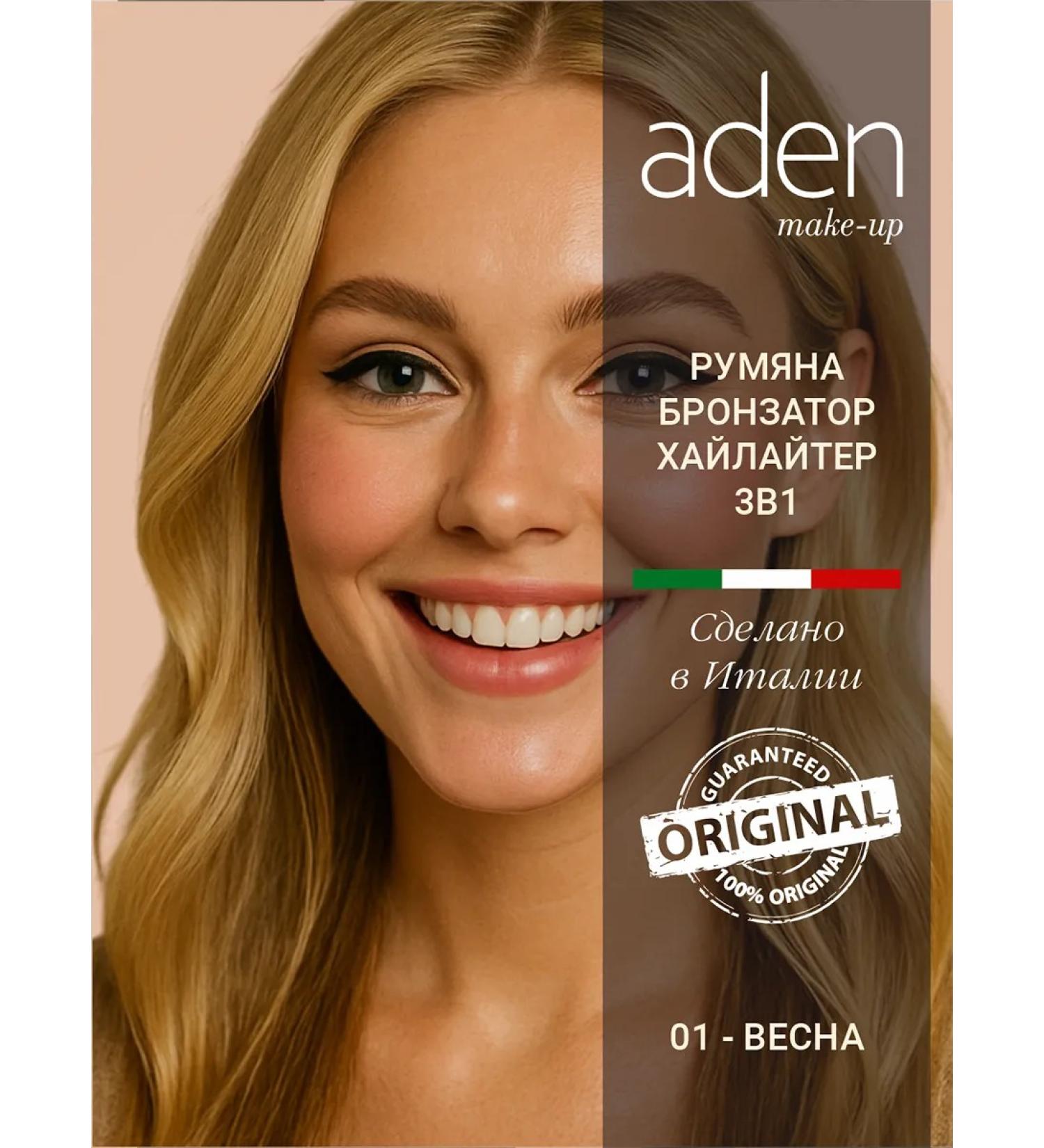 Aden Facial palette Sunlight trio No. 01