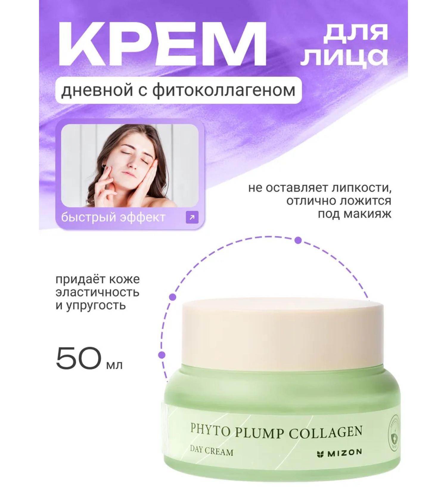 MIZON Facial day cream with phytollagen 50ml - Buy Online on GoSupps.com