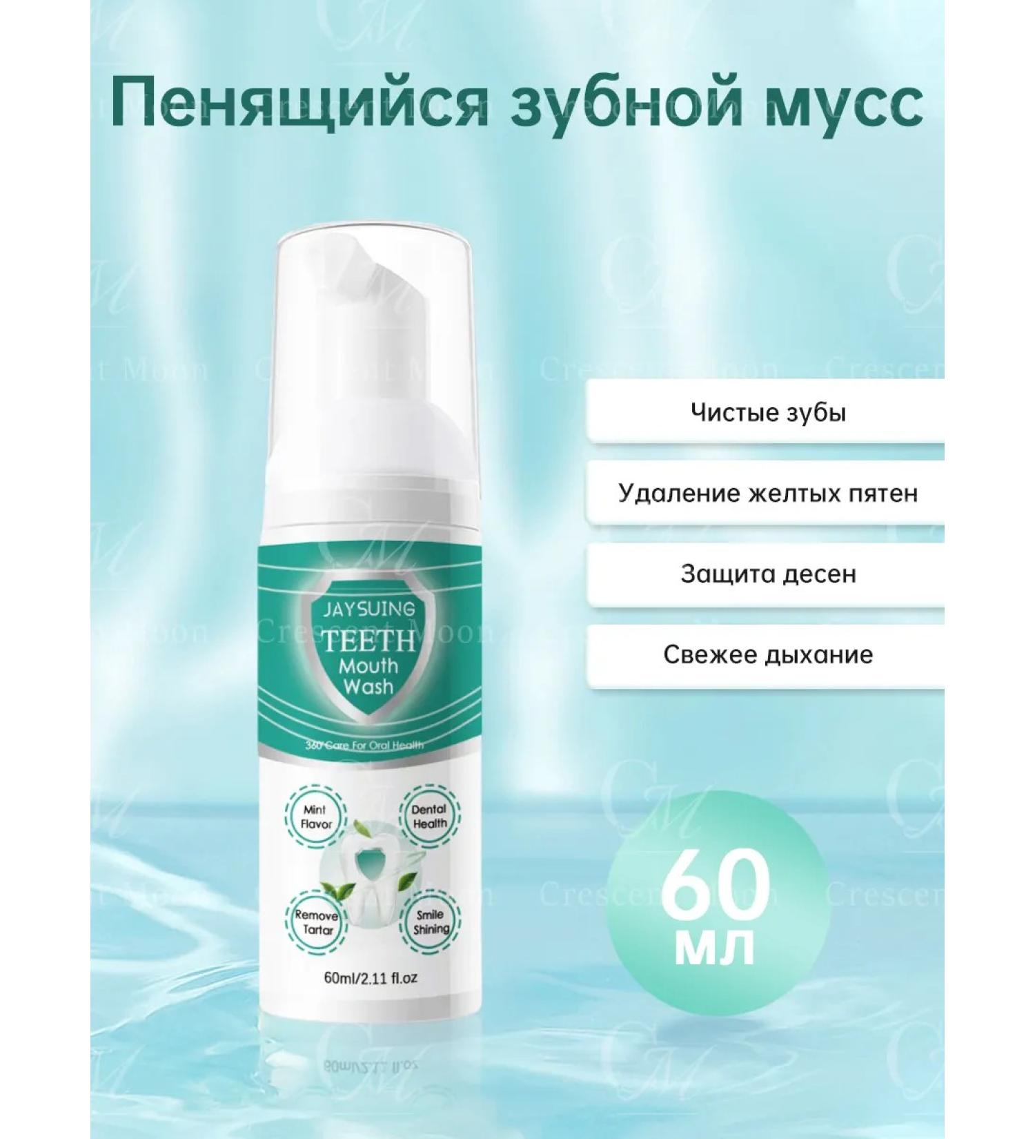 Jaysuing foaming mousse for teeth brushes - Buy Online on GoSupps.com