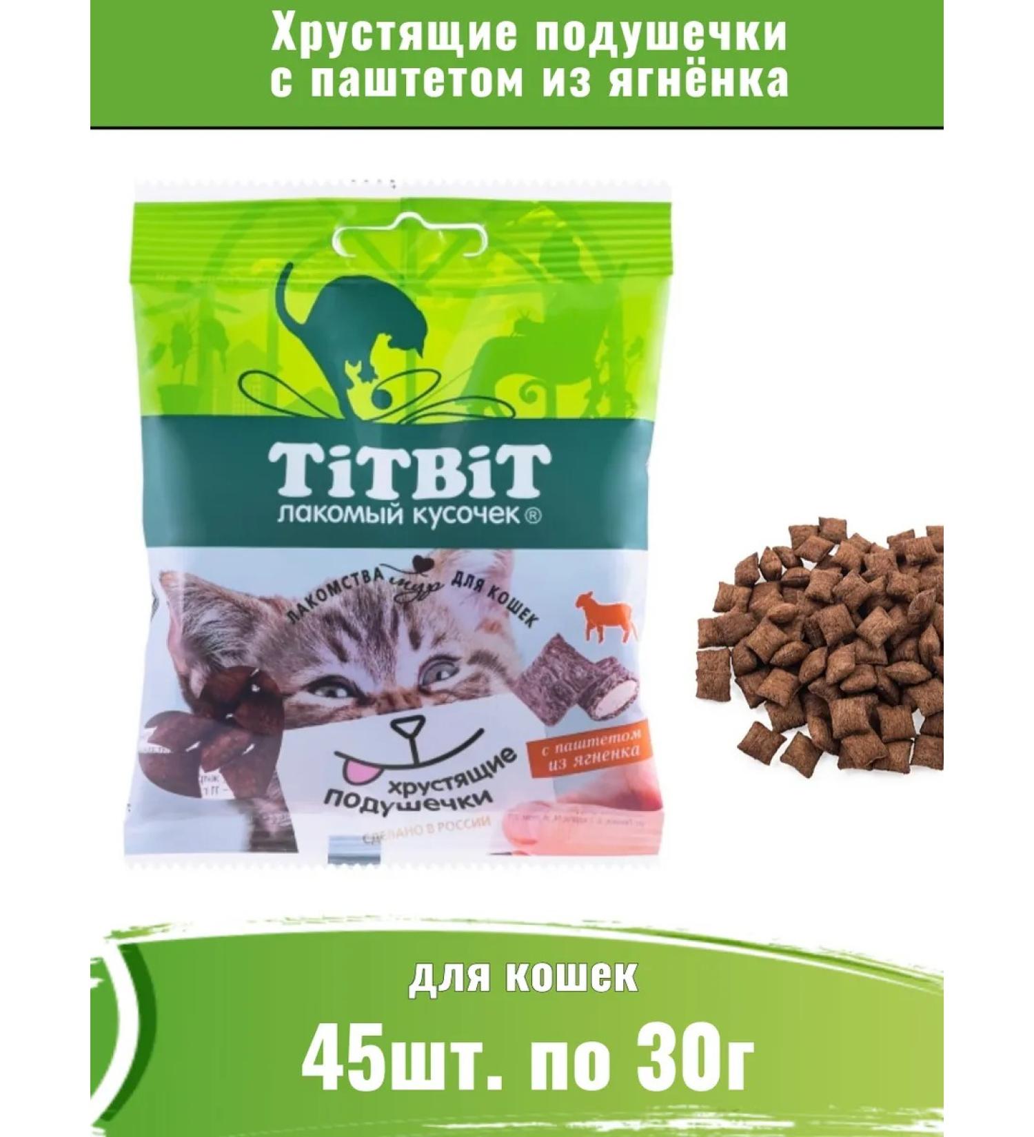 Titbit 45pcs 30 g of cats for cats lamb