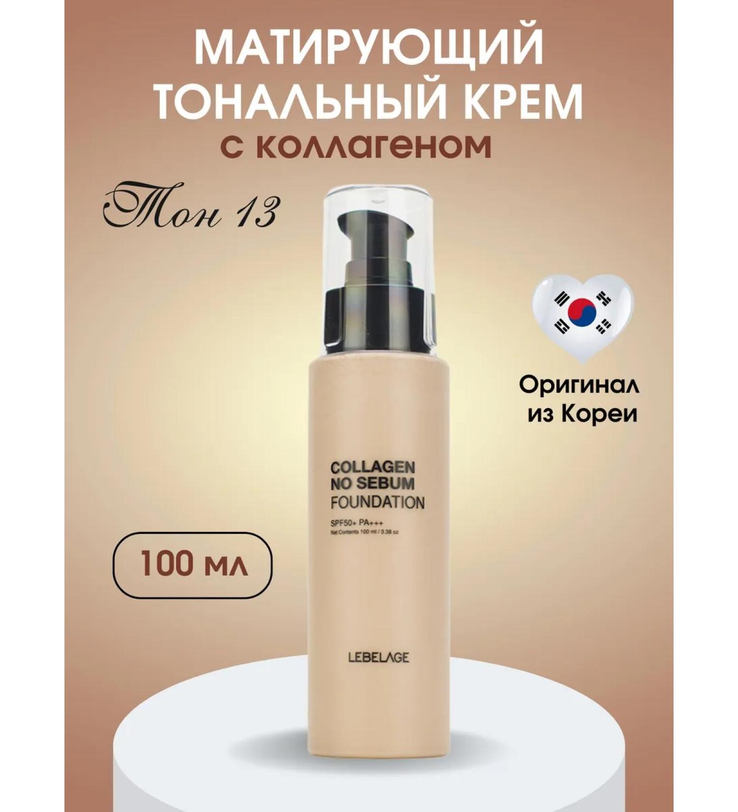 Lebelage Mating tonal face cream # 13 - Buy Online on GoSupps.com