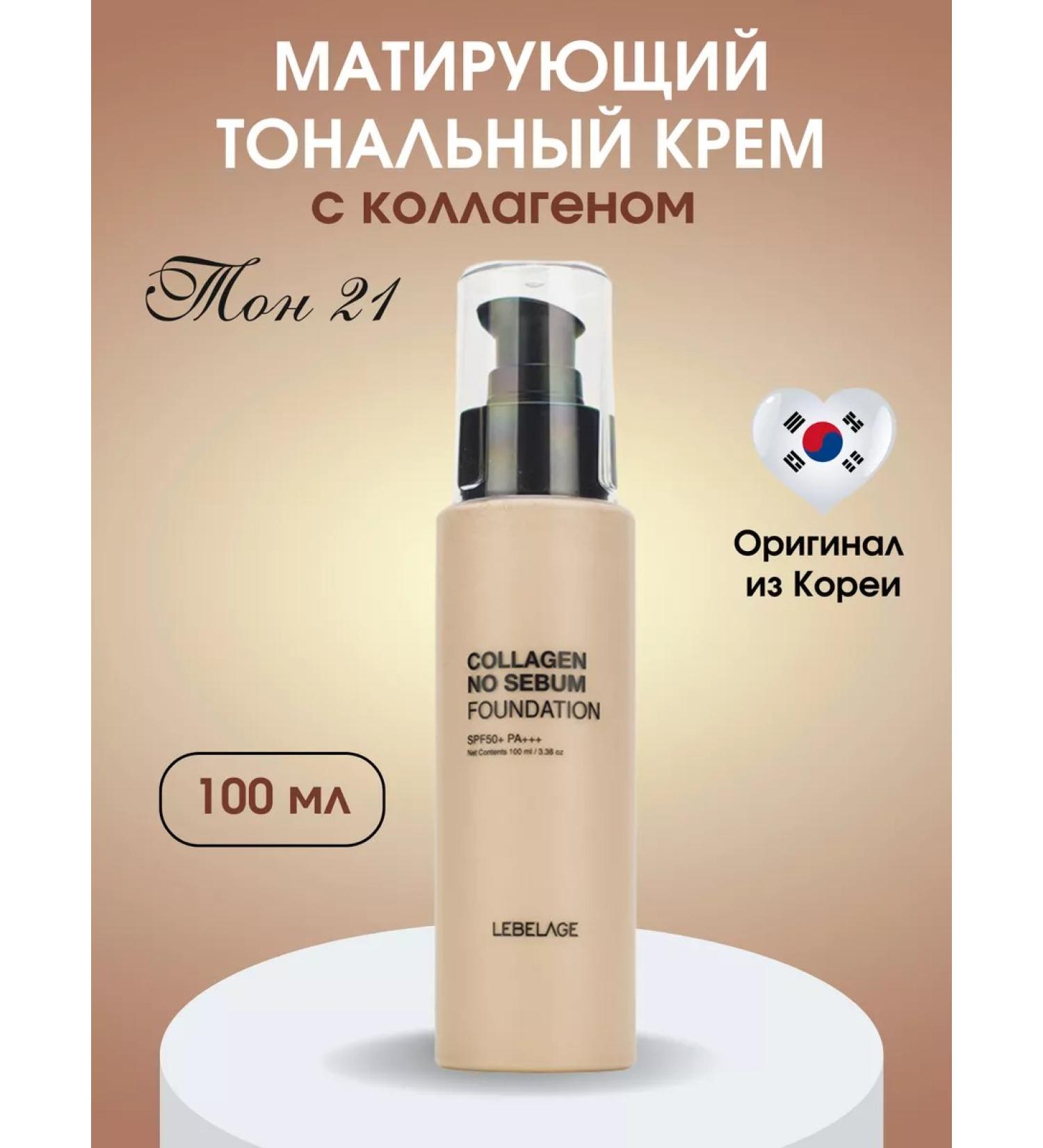 Lebelage Mating tonal face cream No. 21 - Buy Online on GoSupps.com