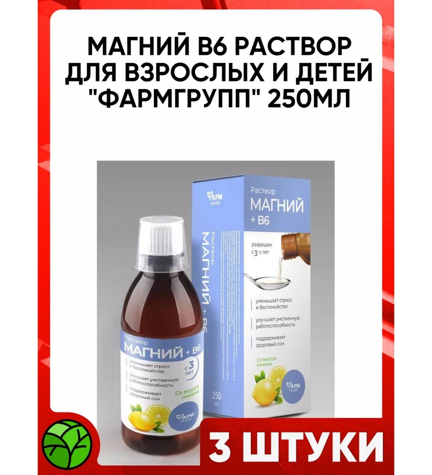 Pharmgroup Magnesium B6 solution for adults and children 250ml