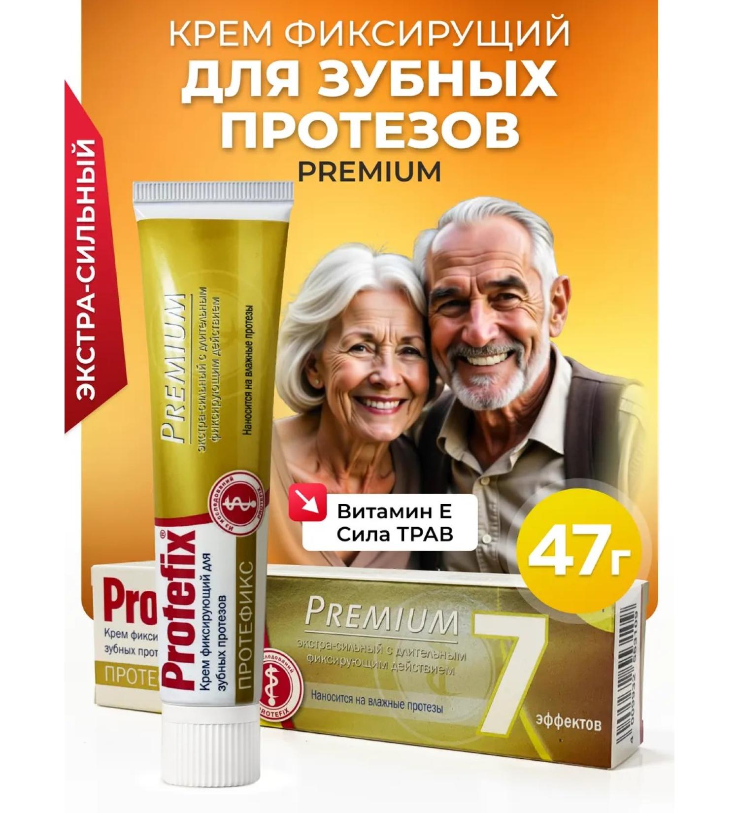 PROTEFIX Cream fixing extra-horsepower premium 47g - Buy Online on GoSupps.com