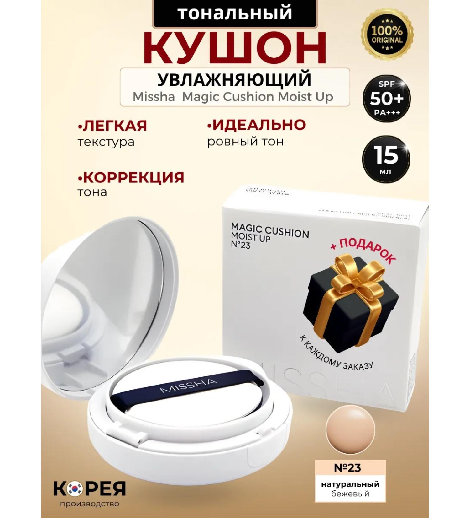 MISSHA Tonal cream Kushon for the face moisturizing Misha Korea - Buy Online on GoSupps.com