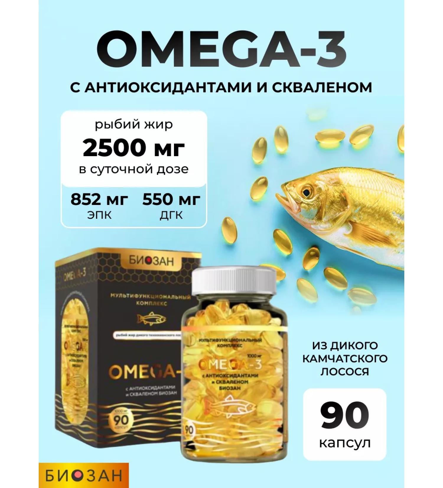 Biosan Omega-3 complex with antioxidants and a squaler - Buy Online on GoSupps.com