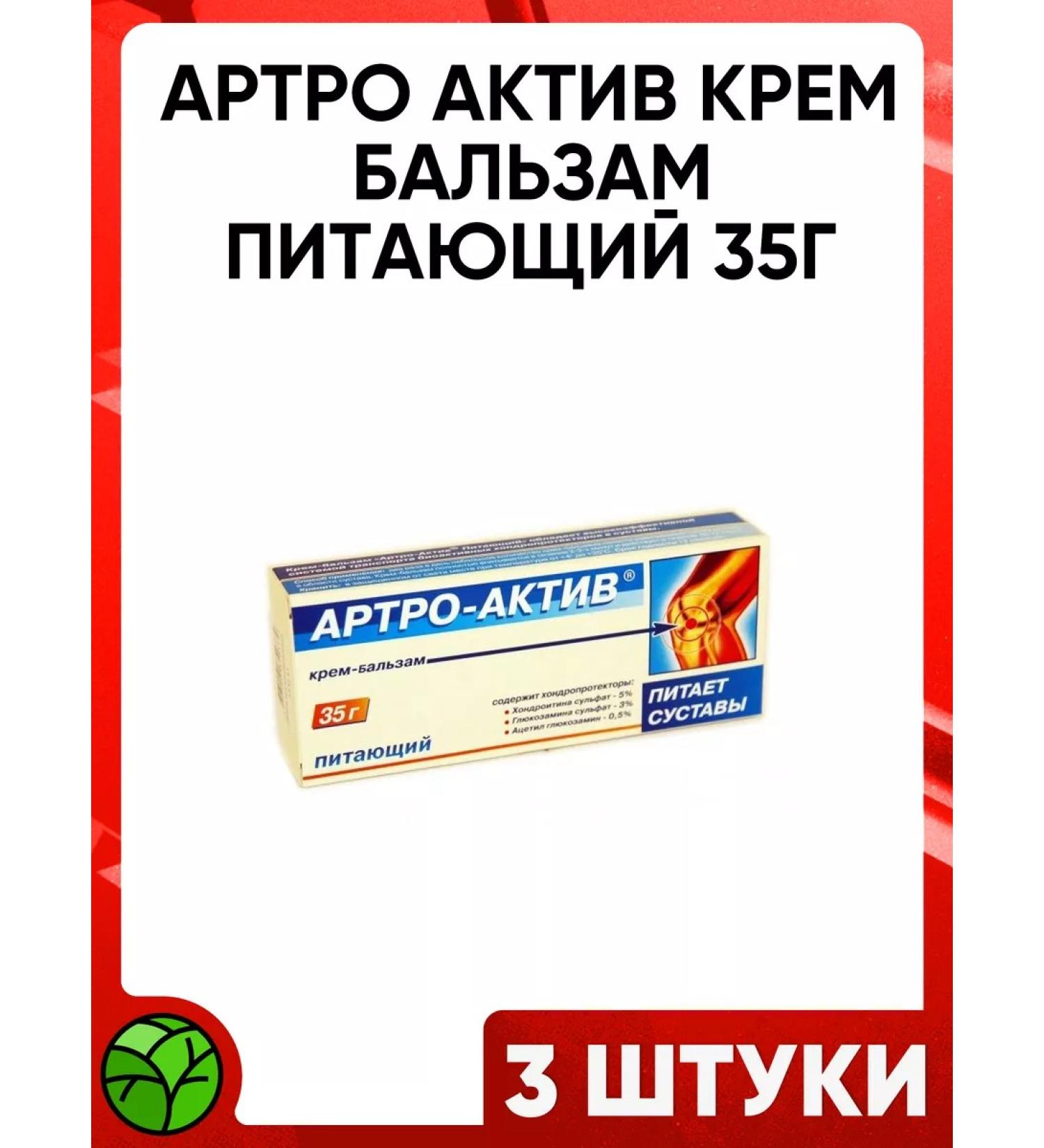 Diode Artro asset cream balm nourishing 35g