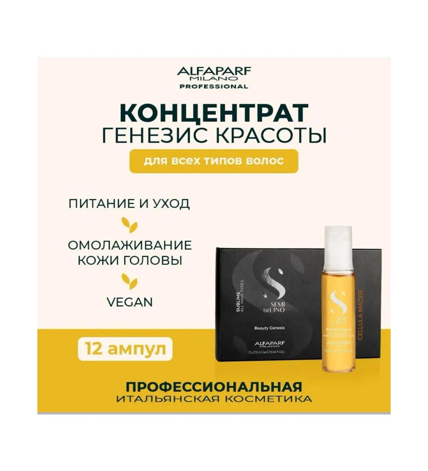 Alfaparf Milano Professional restorative hair booster - Buy Online on GoSupps.com
