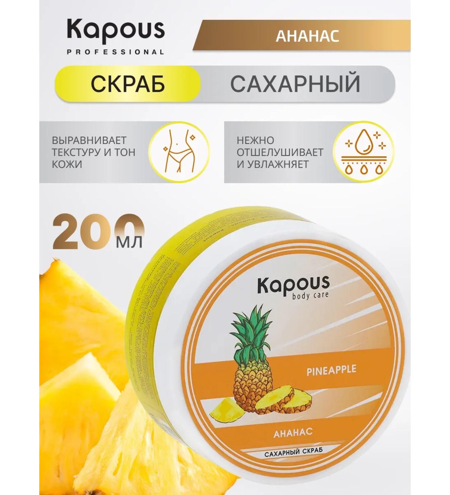 Kapous Sugar scrub for hands legs and body pineapple 200 ml - Buy Online on GoSupps.com