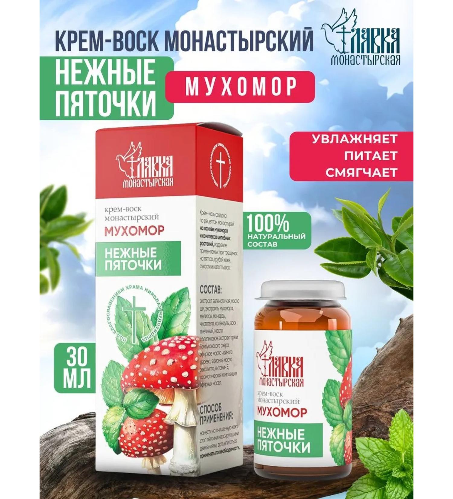 Monastery shop Monastery cream Tender heels flyer for legs and body 30ml