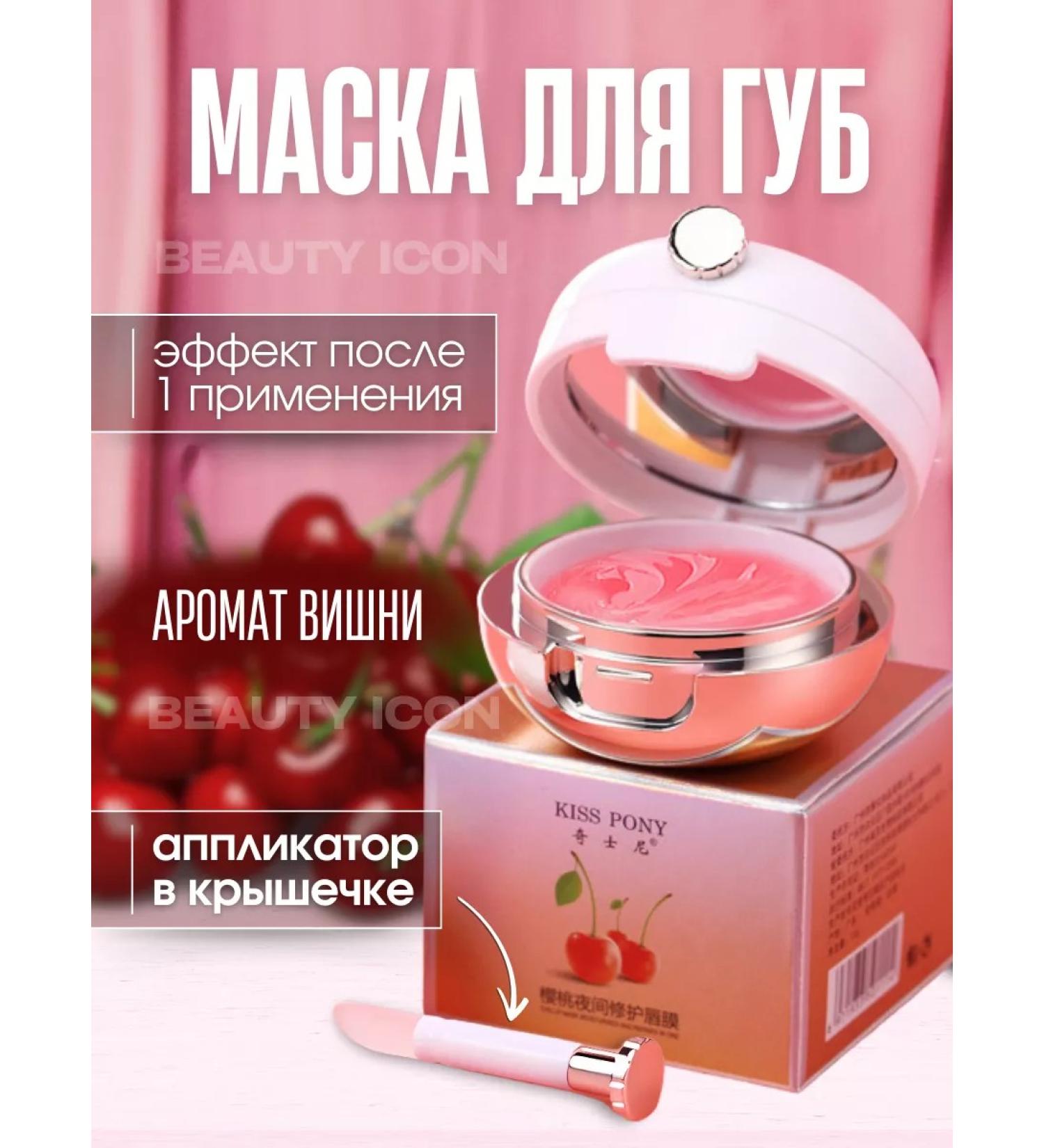 Beauty icon Moisturizing lip mask - Buy Online on GoSupps.com