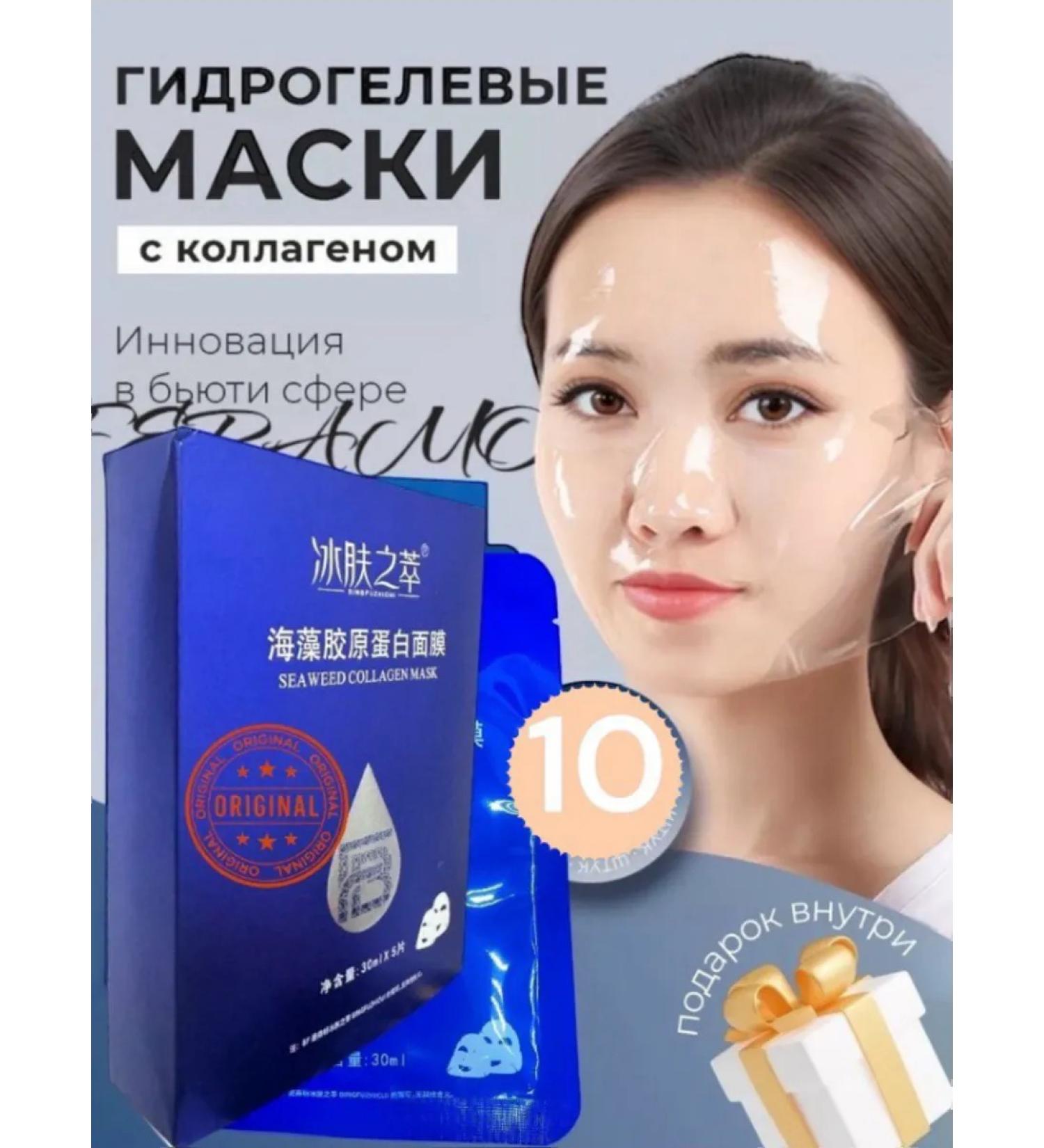 Hydrogel cosmetic face mask Hydrogel face mask anti -aging moisturizing 10 pcs