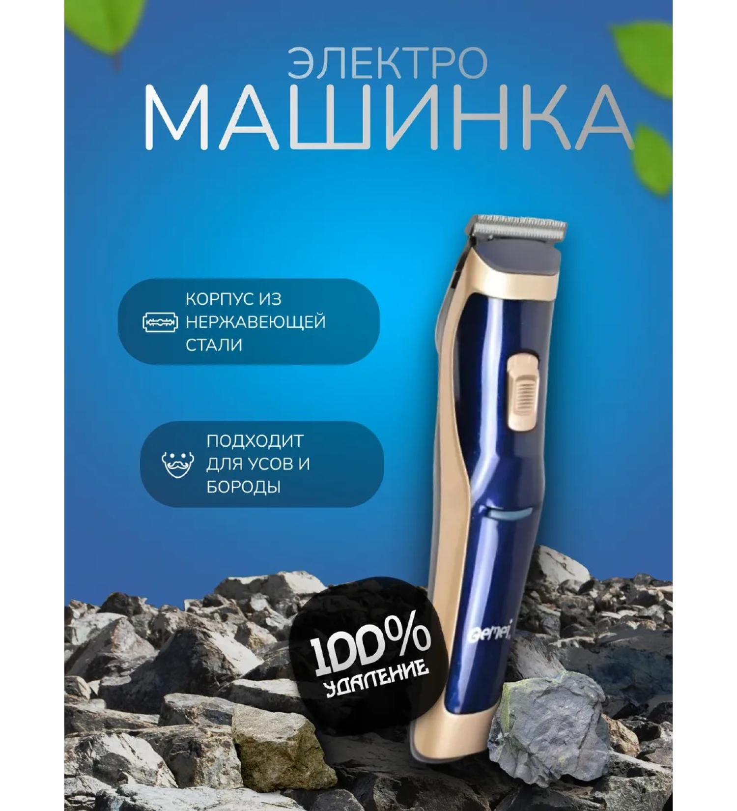 Geemy GM-6005 haircut machine - Buy Online on GoSupps.com