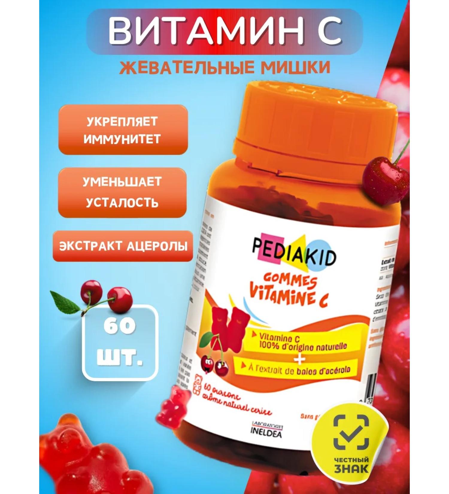 Pediakid Chewing pastries with vitamin C for children - Buy Online on GoSupps.com