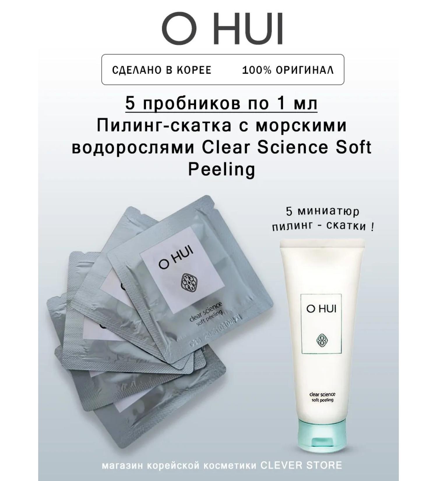 O HUI Clear Science Soft Peeling Obs - Buy Online on GoSupps.com