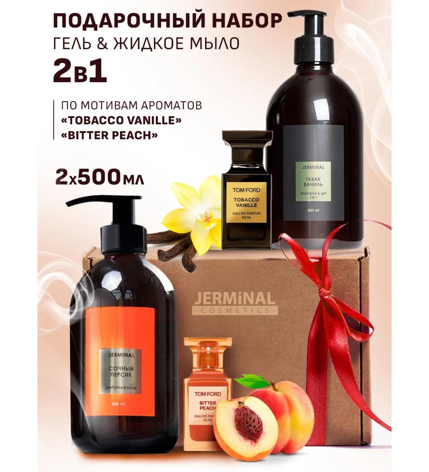 JERMiNAL COSMETICS 2B1 shampoo and liquid soap perfumed set 2x500 ml - Buy Online on GoSupps.com