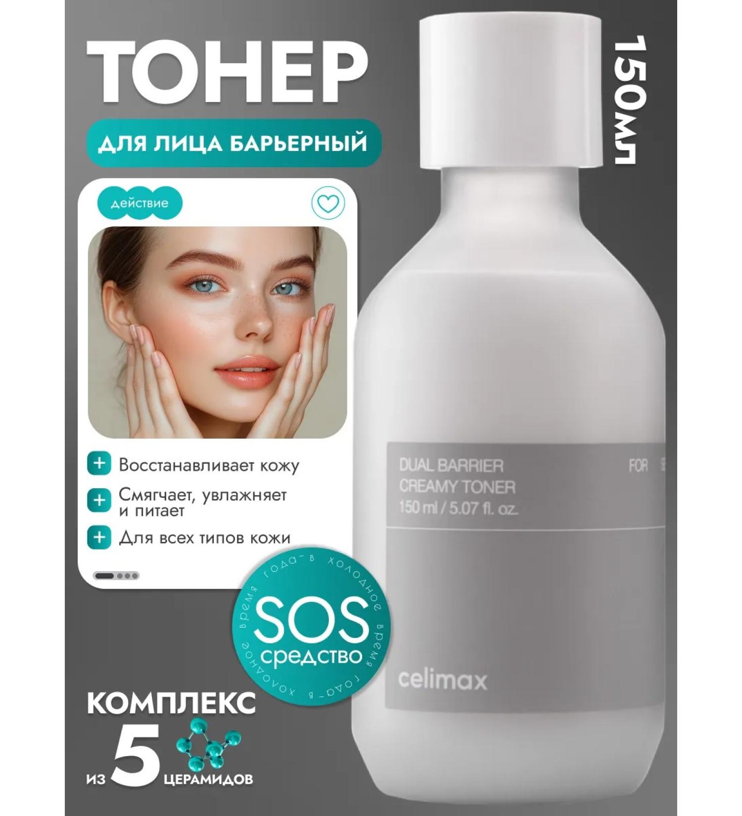 Celimax Restoring Toner for Korea's face 150 ml - Buy Online on GoSupps.com