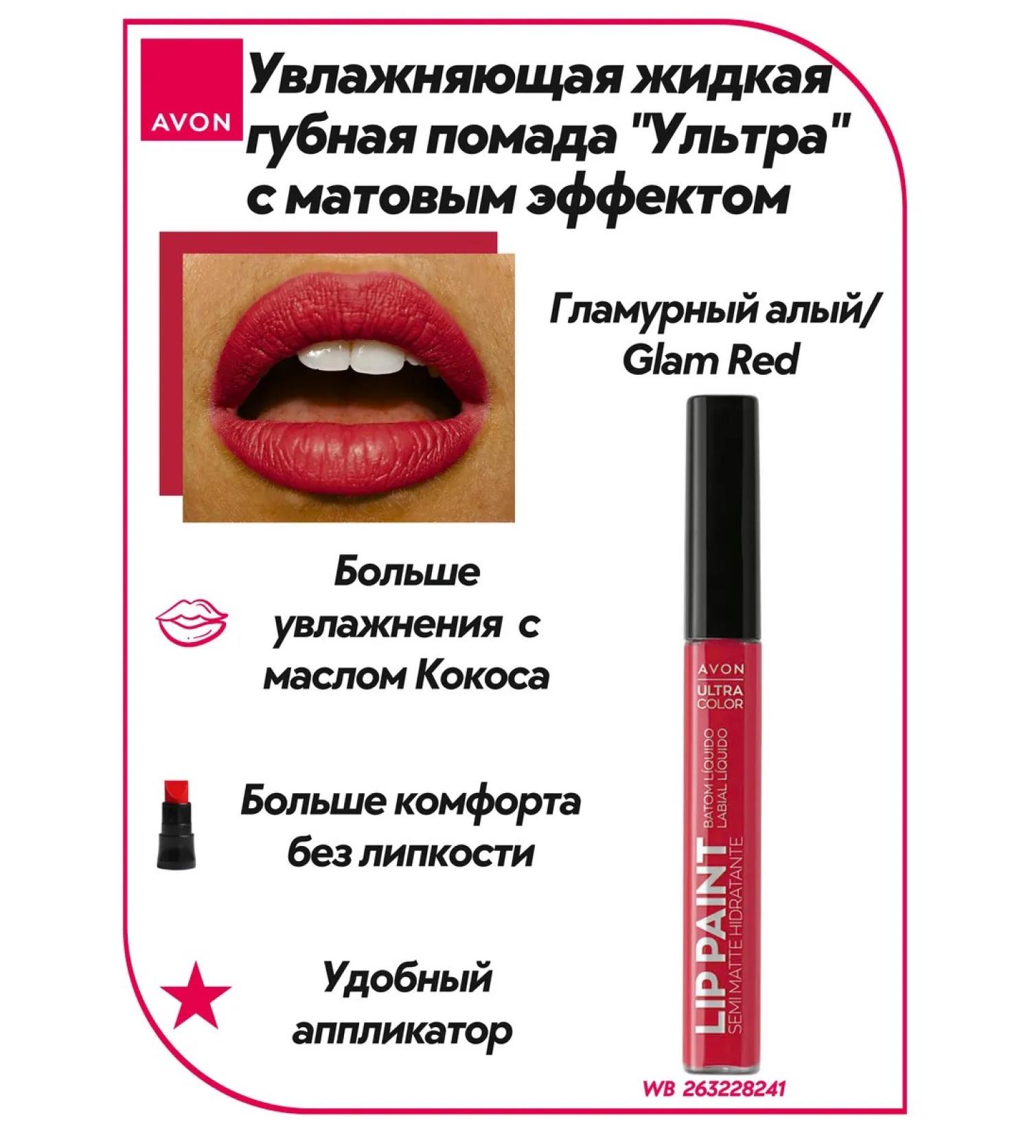 AVON Moisturizing liquid lipstick "Ultra" with a matte effect - Buy Online on GoSupps.com
