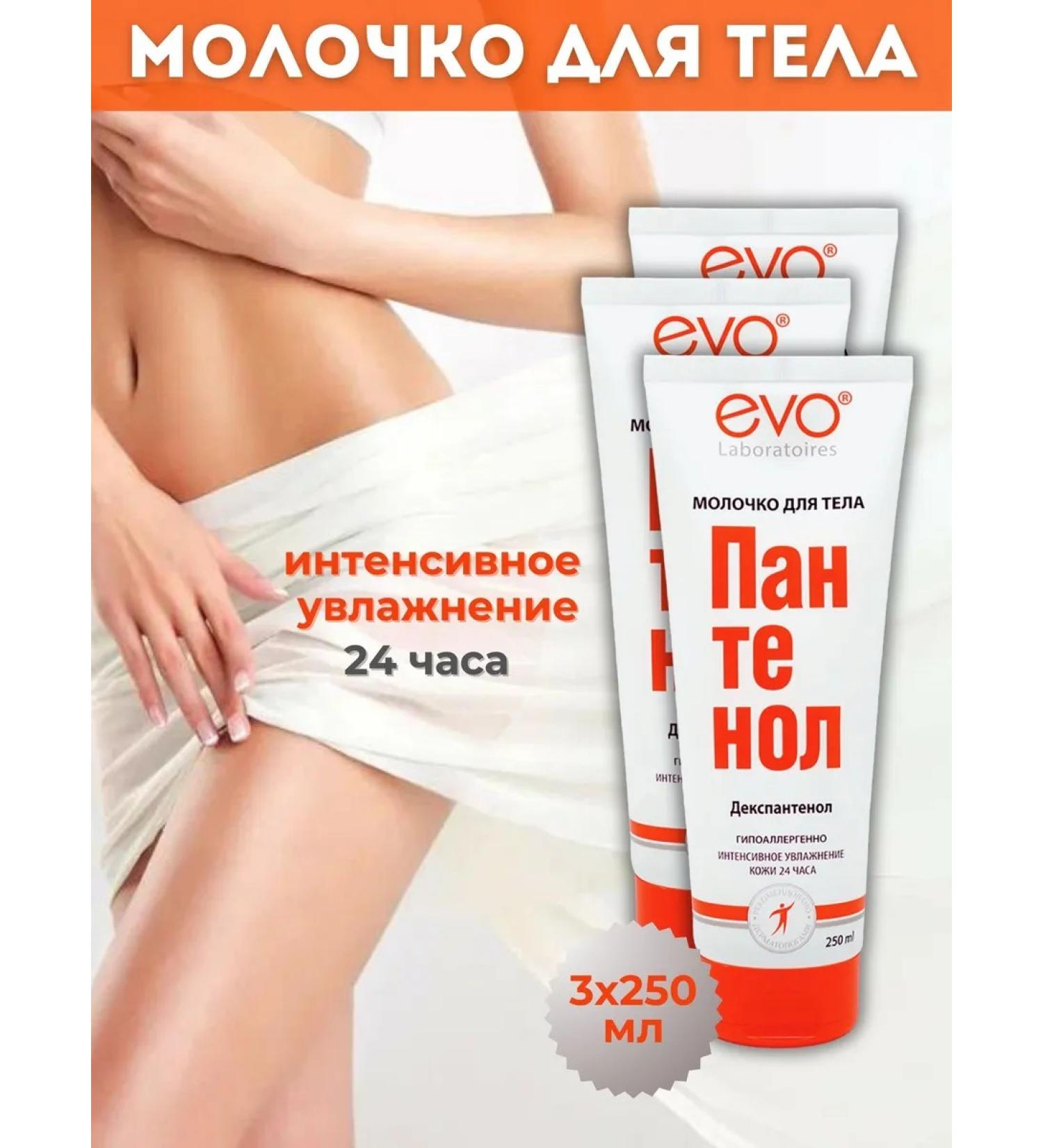 EVO Panthenol Milk for Body 250 ml - Buy Online on GoSupps.com