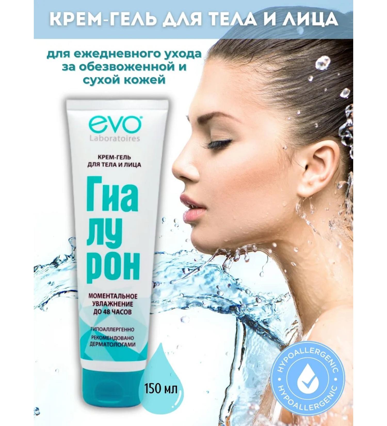 EVO Cream-gel body and face hyaluron 150 ml - Buy Online on GoSupps.com