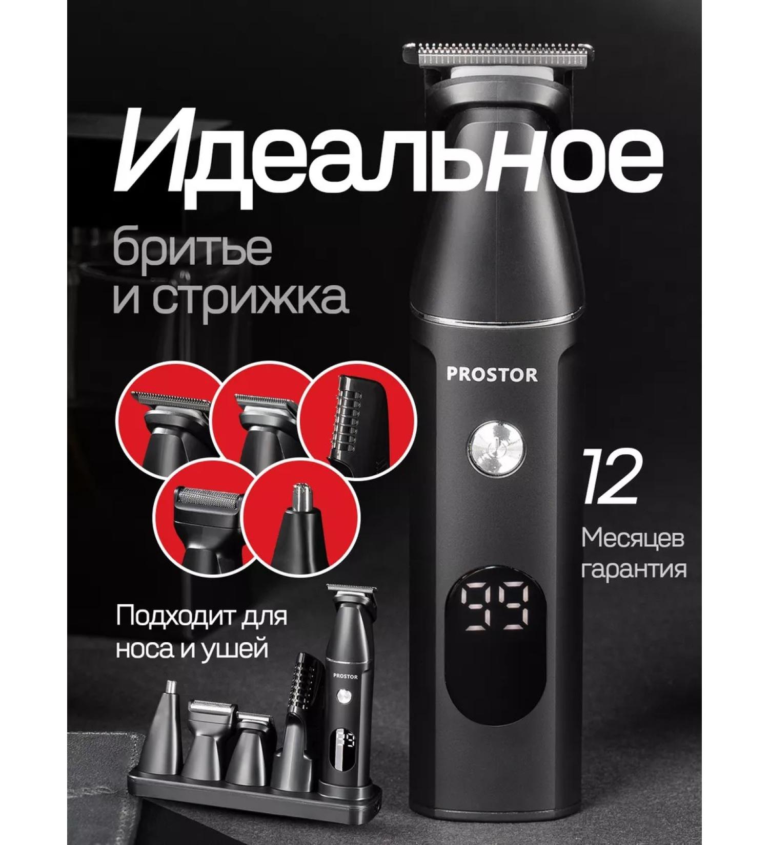 Prostor Trimmer for shaving beard - Buy Online on GoSupps.com