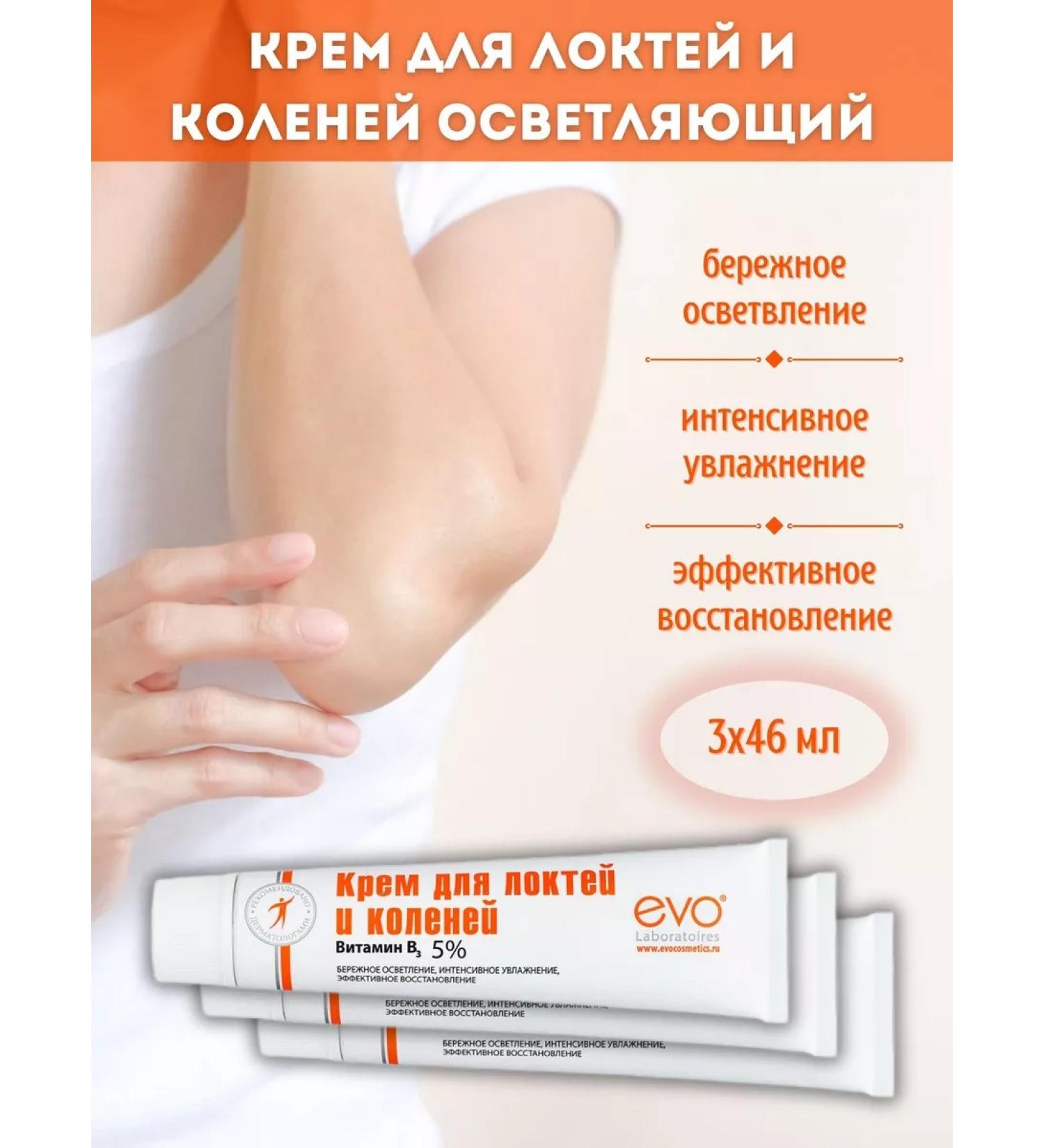 EVO Cream for elbows and knees clarifying 46 ml - Buy Online on GoSupps.com