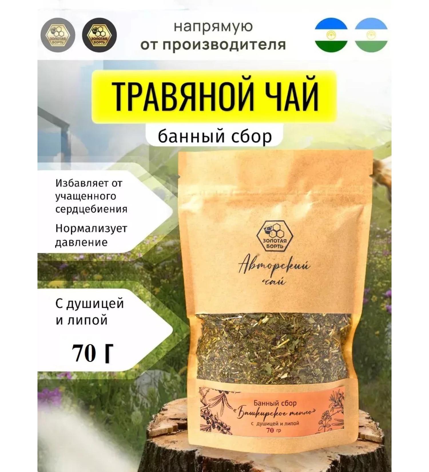 Pleiades+ Herbal Berry Tea "Bashkir Heat" Bann Collection 70 g - Buy Online on GoSupps.com