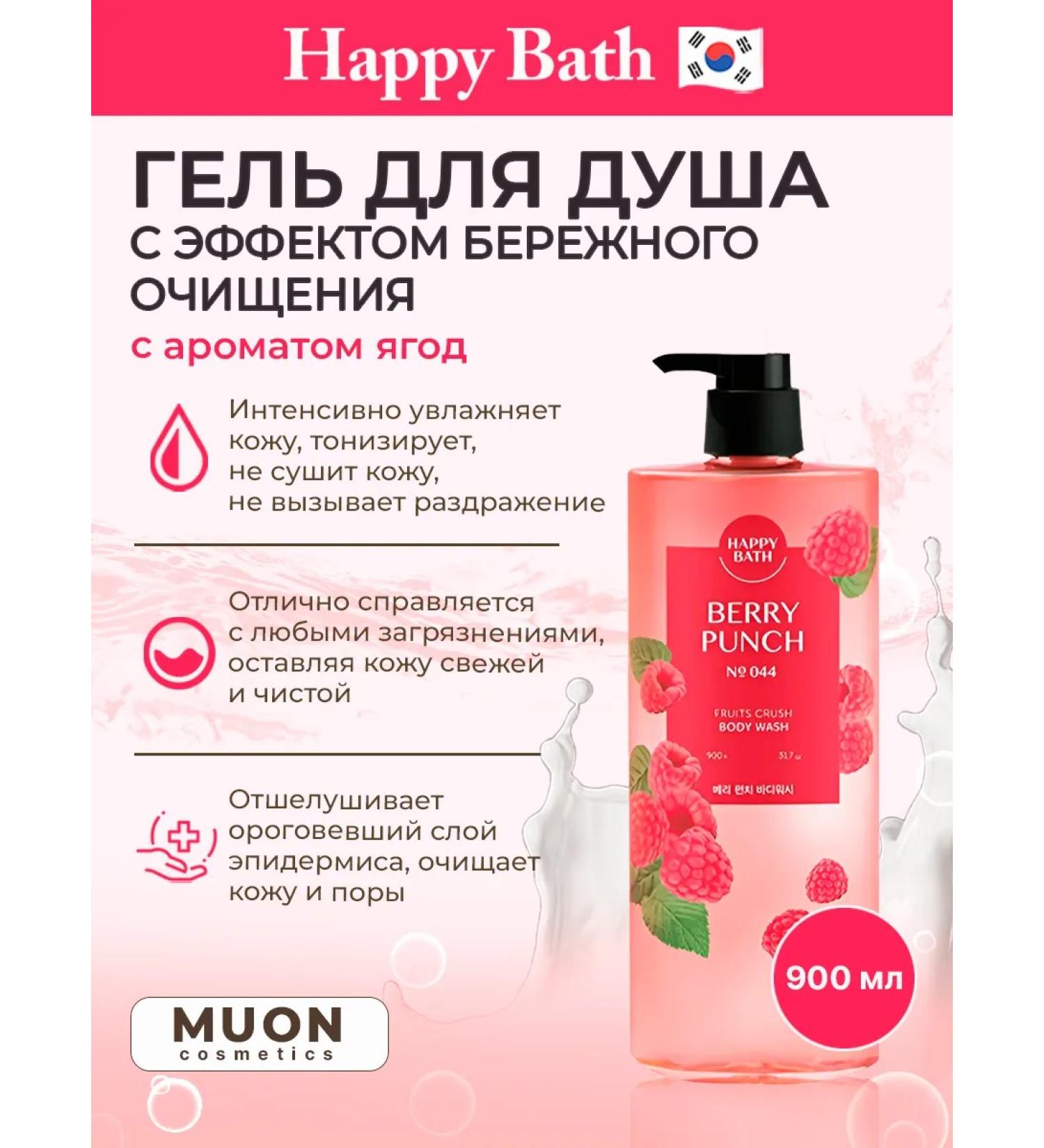 Happy Bath Shower gel with the effect of careful purification - Buy Online on GoSupps.com