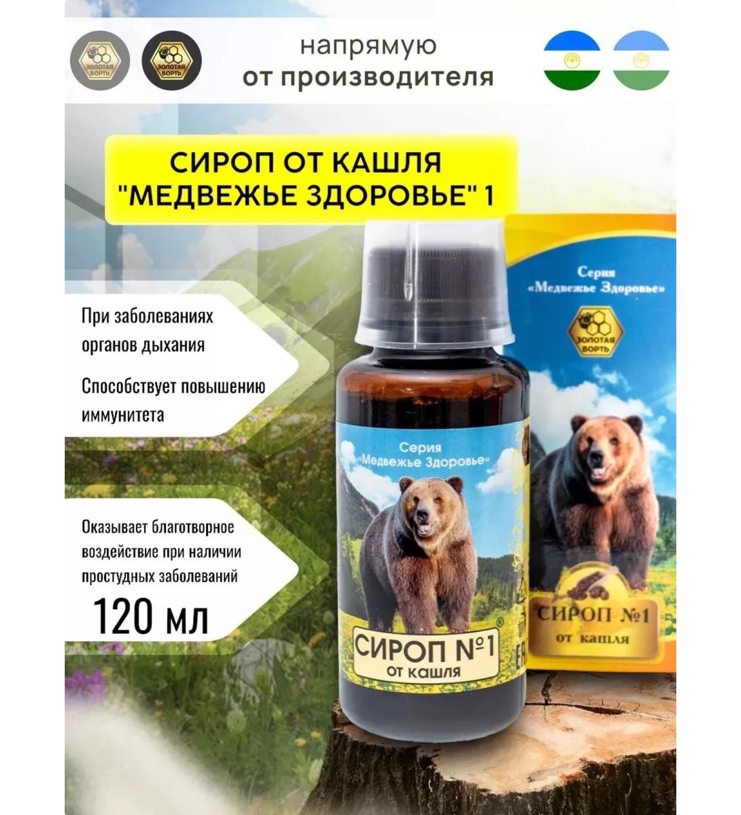 Pleiades Syrup "Bear Health" No. 1 from cough 120 ml - Buy Online on GoSupps.com