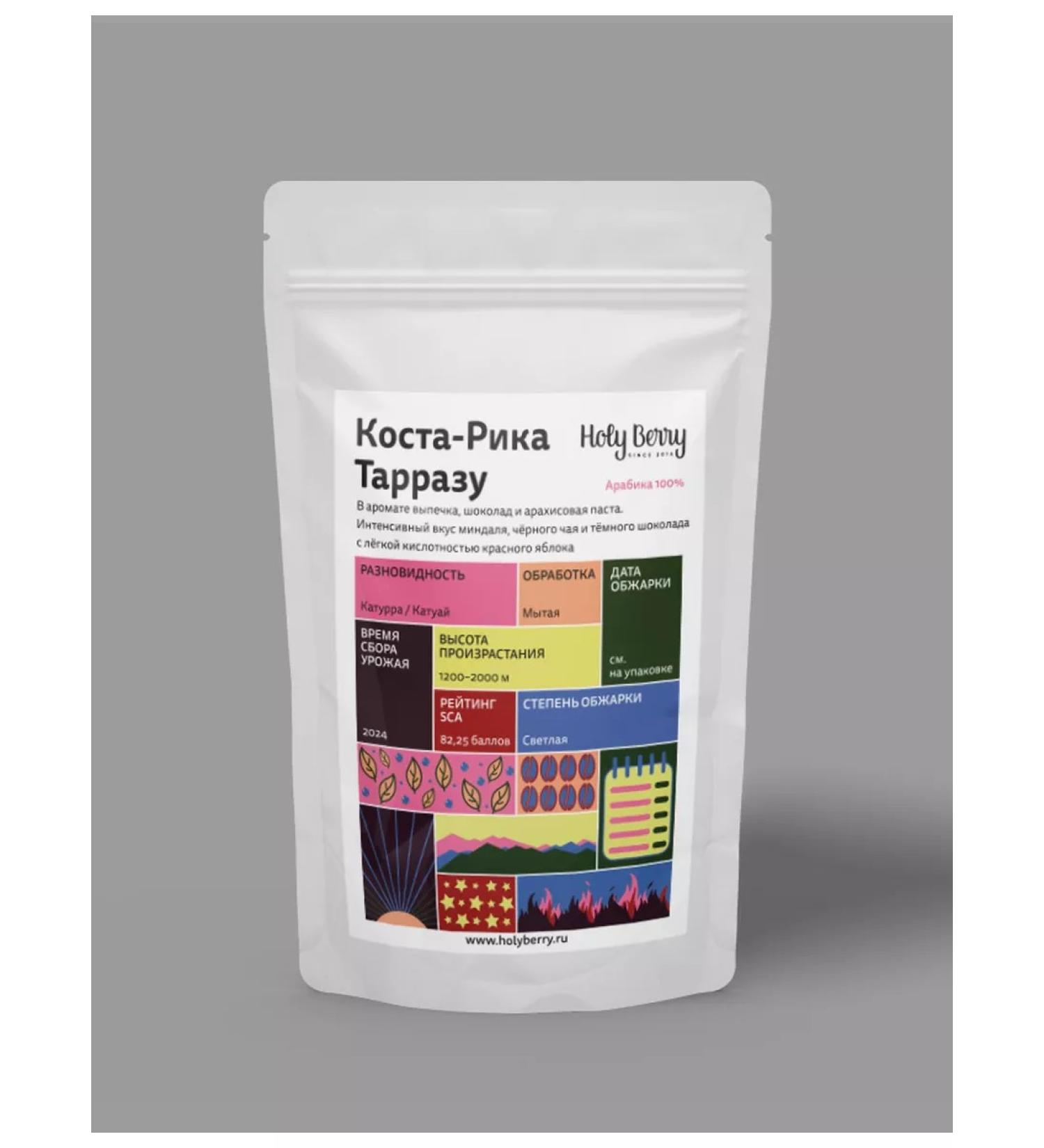 Holy Berry Costa Rica Tarraz 100% Arabica 500 grams