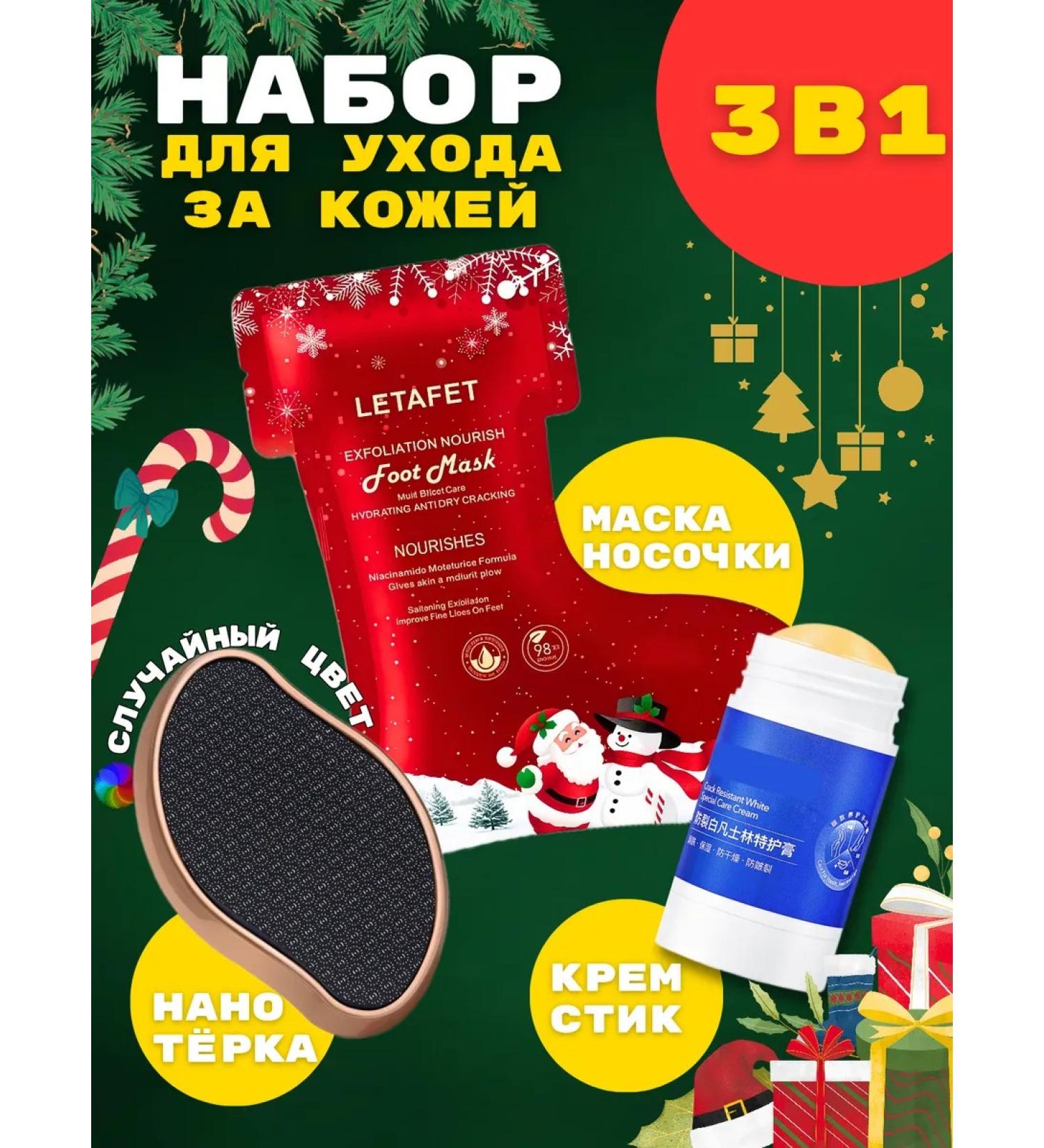 SADDAS Nano set for heels 3B1 stick and mask socks - Buy Online on GoSupps.com