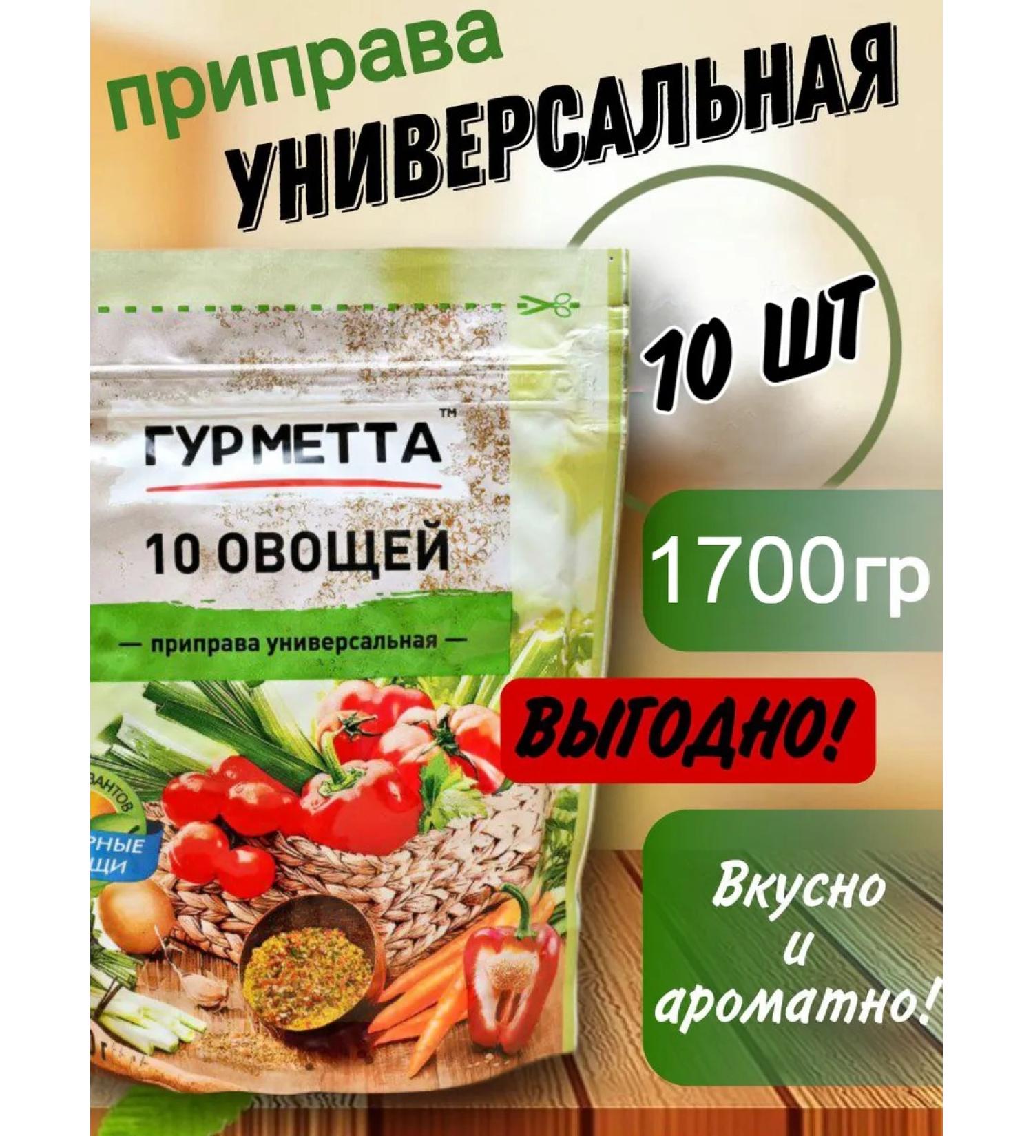 Gourmet Universal seasoning "10 vegetables" in Doy-pack 10 pcs for 170g - Buy Online on GoSupps.com