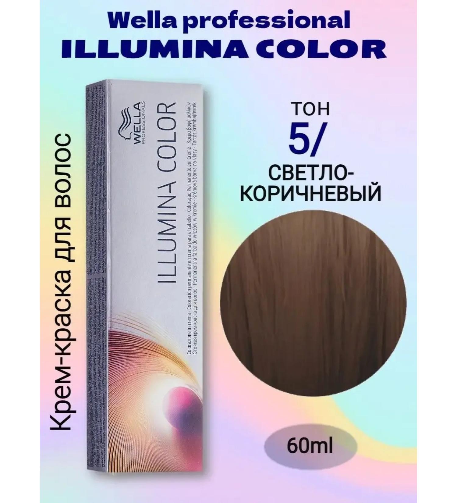 WELLA PROFESSIONALS WELLA ILLUMINA 5 Hair Cream 60 ml - Buy Online on GoSupps.com